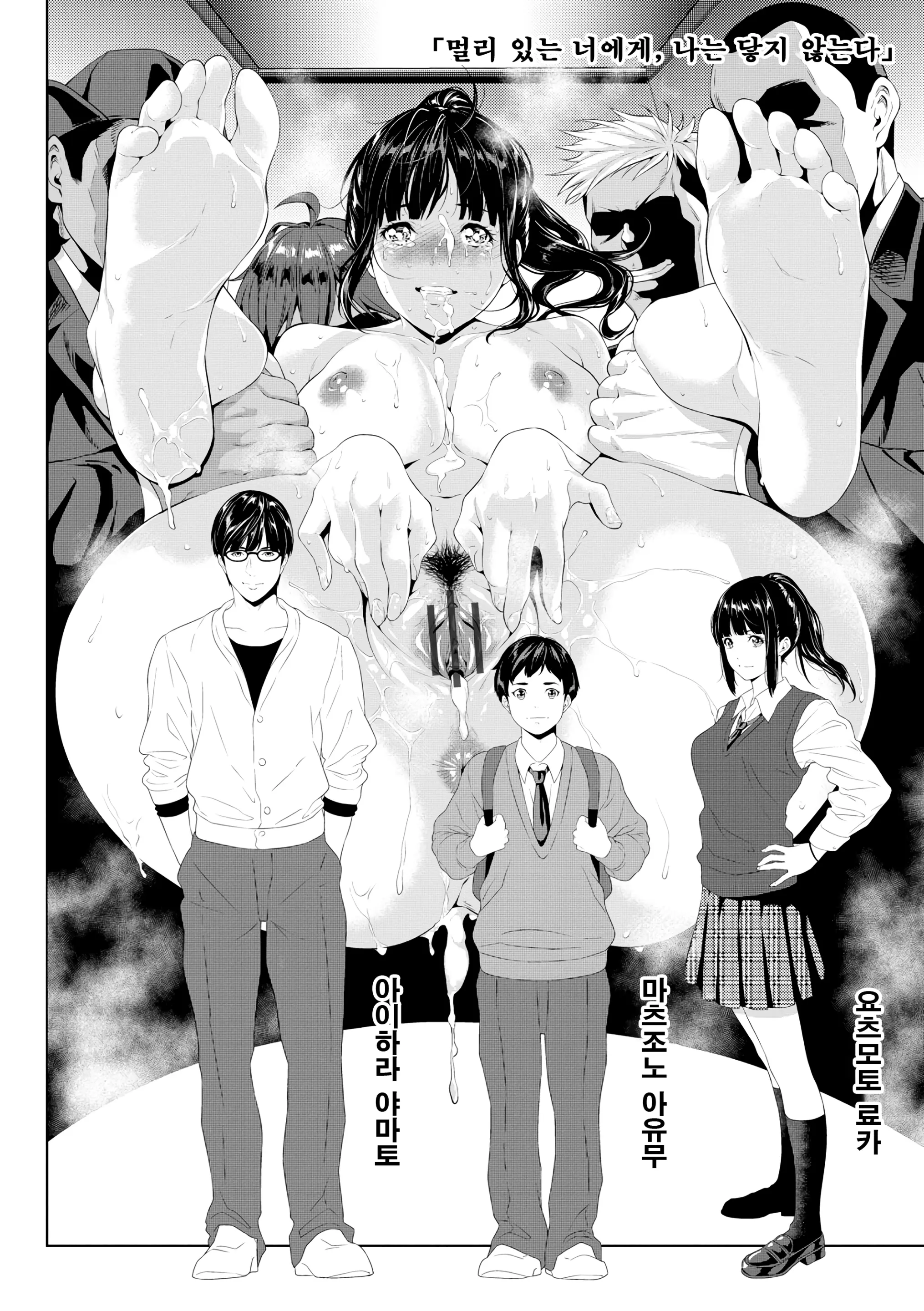 Tooi Kimi Ni, Boku Wa Todokanai | 멀리 있는 너에게 나는 닿지 않는다