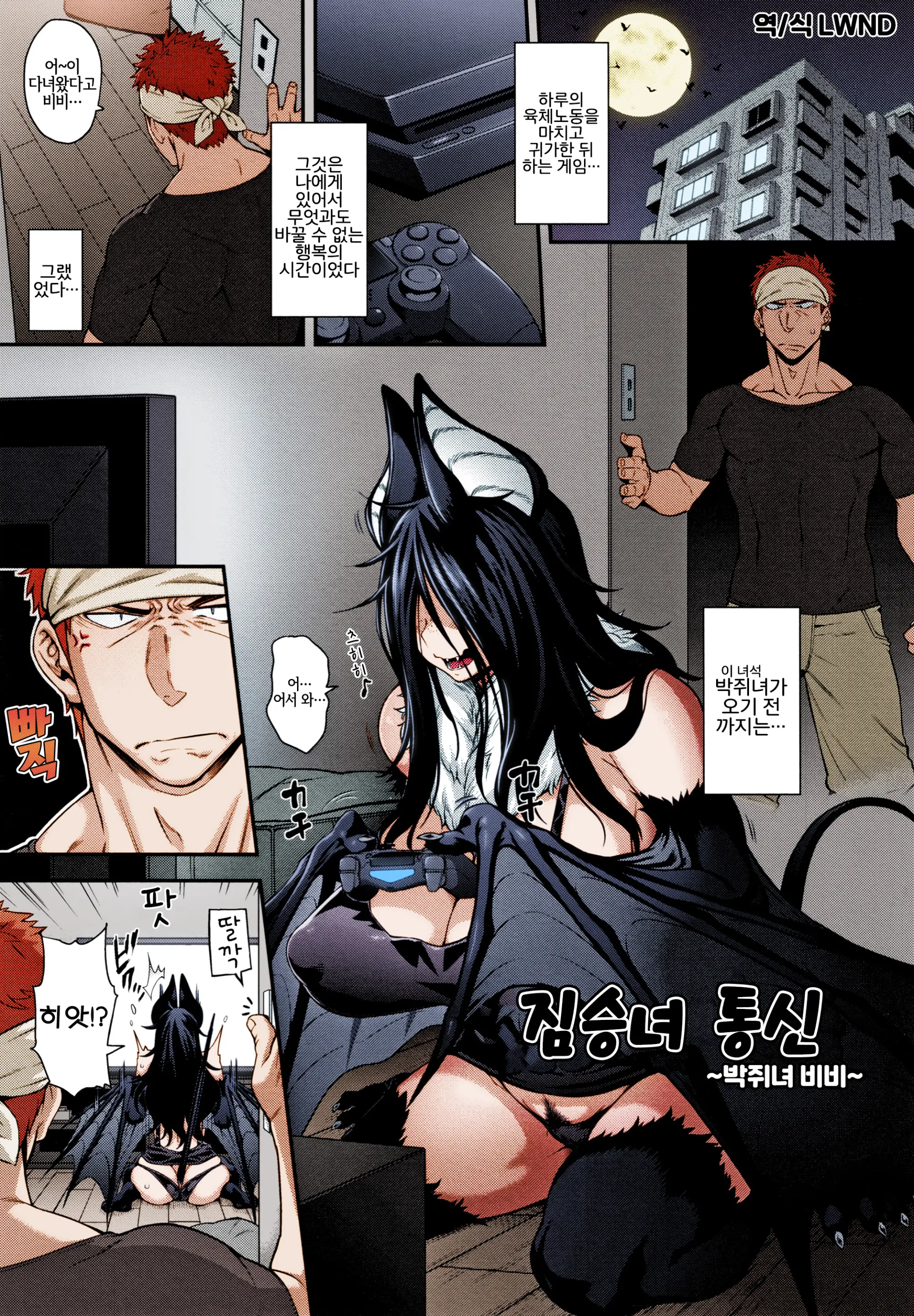 Kemonokko Tsuushin ~Koumori Musume Vivi~ | 짐승녀 통신 ~박쥐녀 비비~