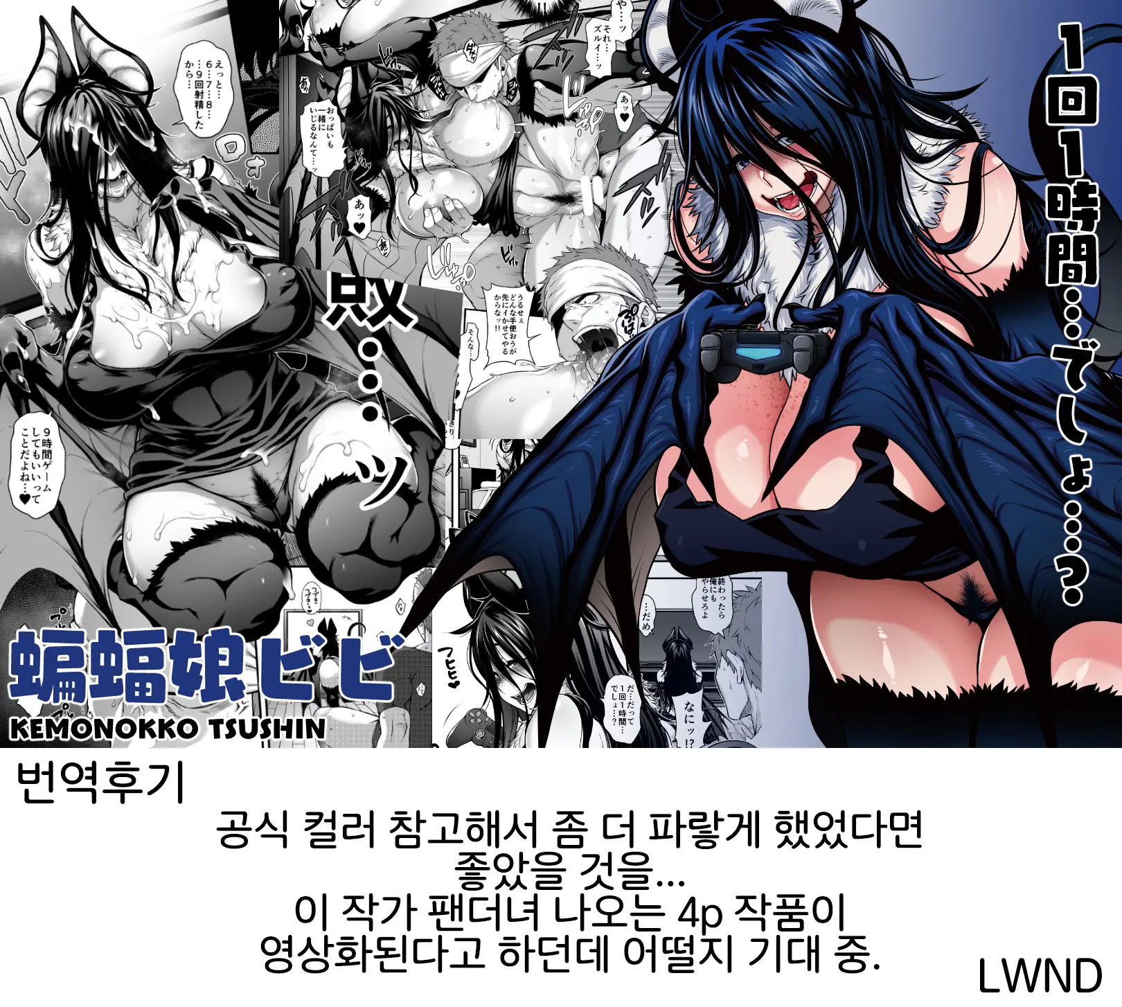 Kemonokko Tsuushin ~Koumori Musume Vivi~ | 짐승녀 통신 ~박쥐녀 비비~