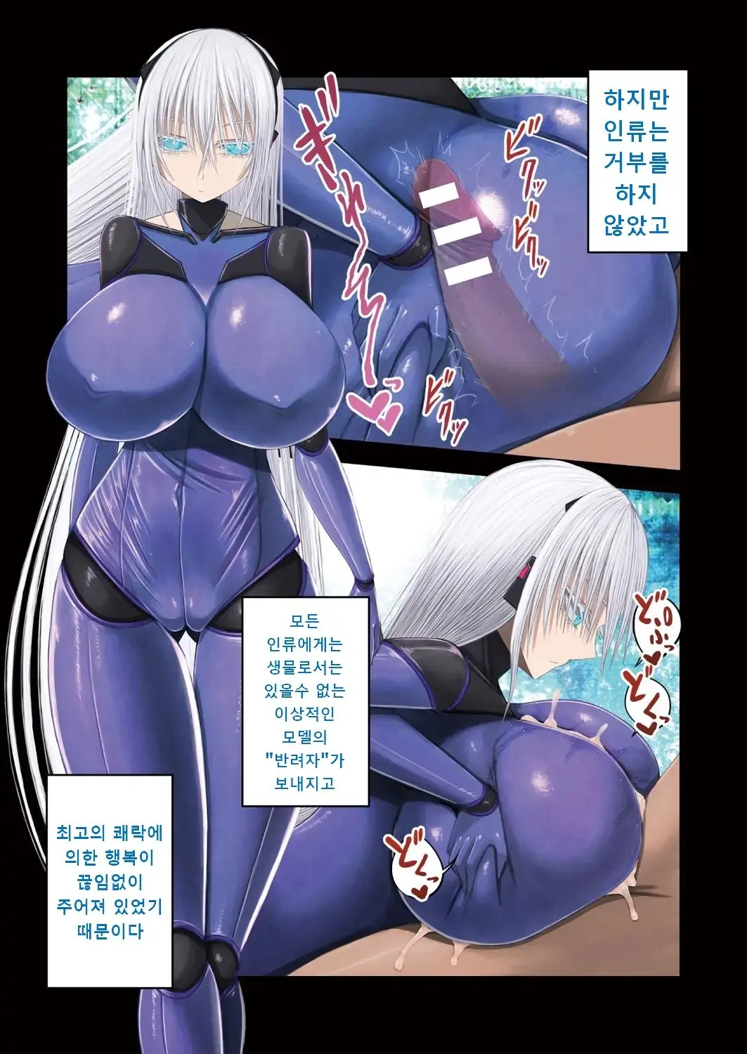 Android Ni Shihai Sareta Sekai | 안드로이드에게 지배된 세상