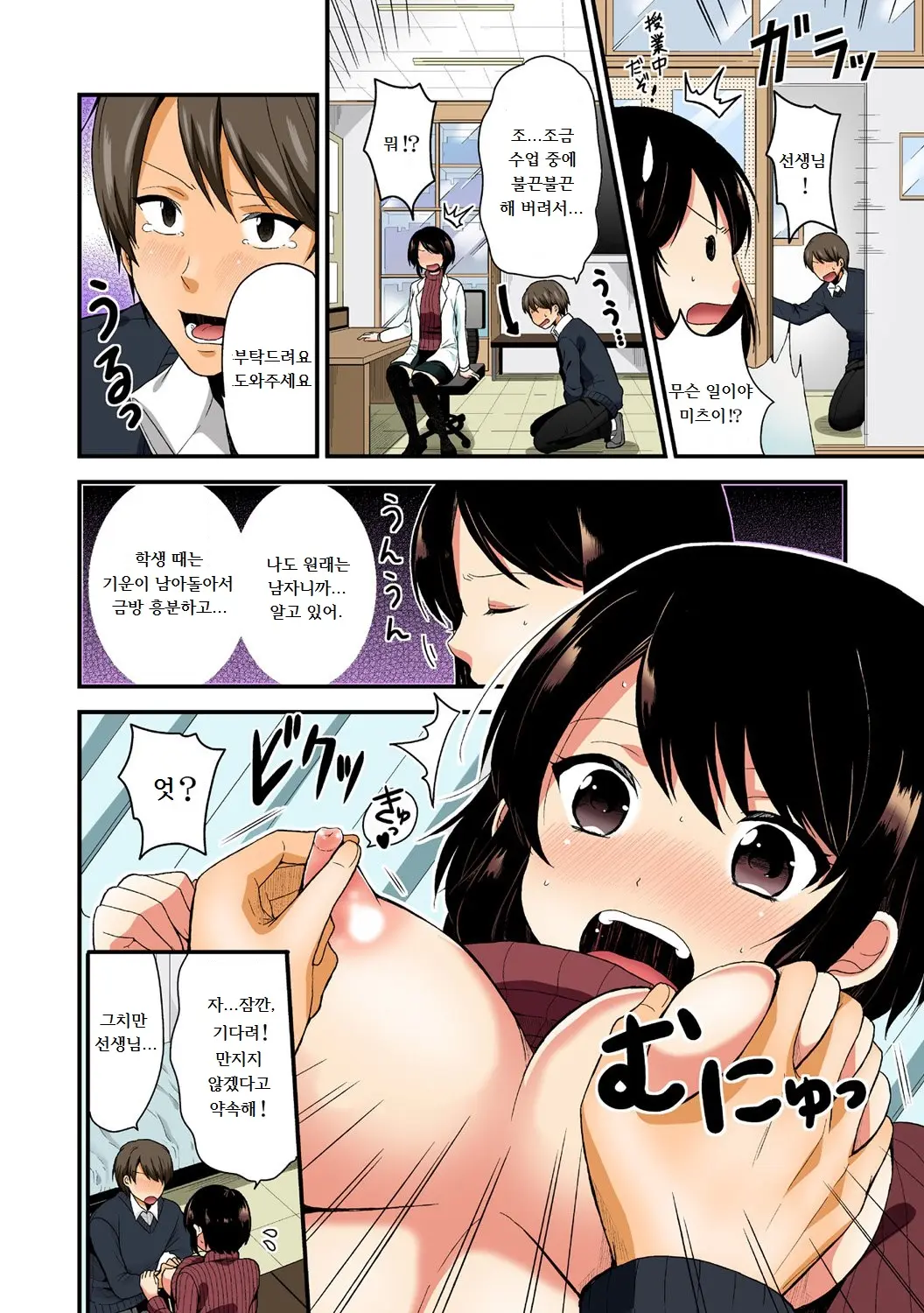 Nyoppai, Tsuyudaku. ~Onna Ni Natta Ore No Asoko Ga Nuresugite Komaru~
