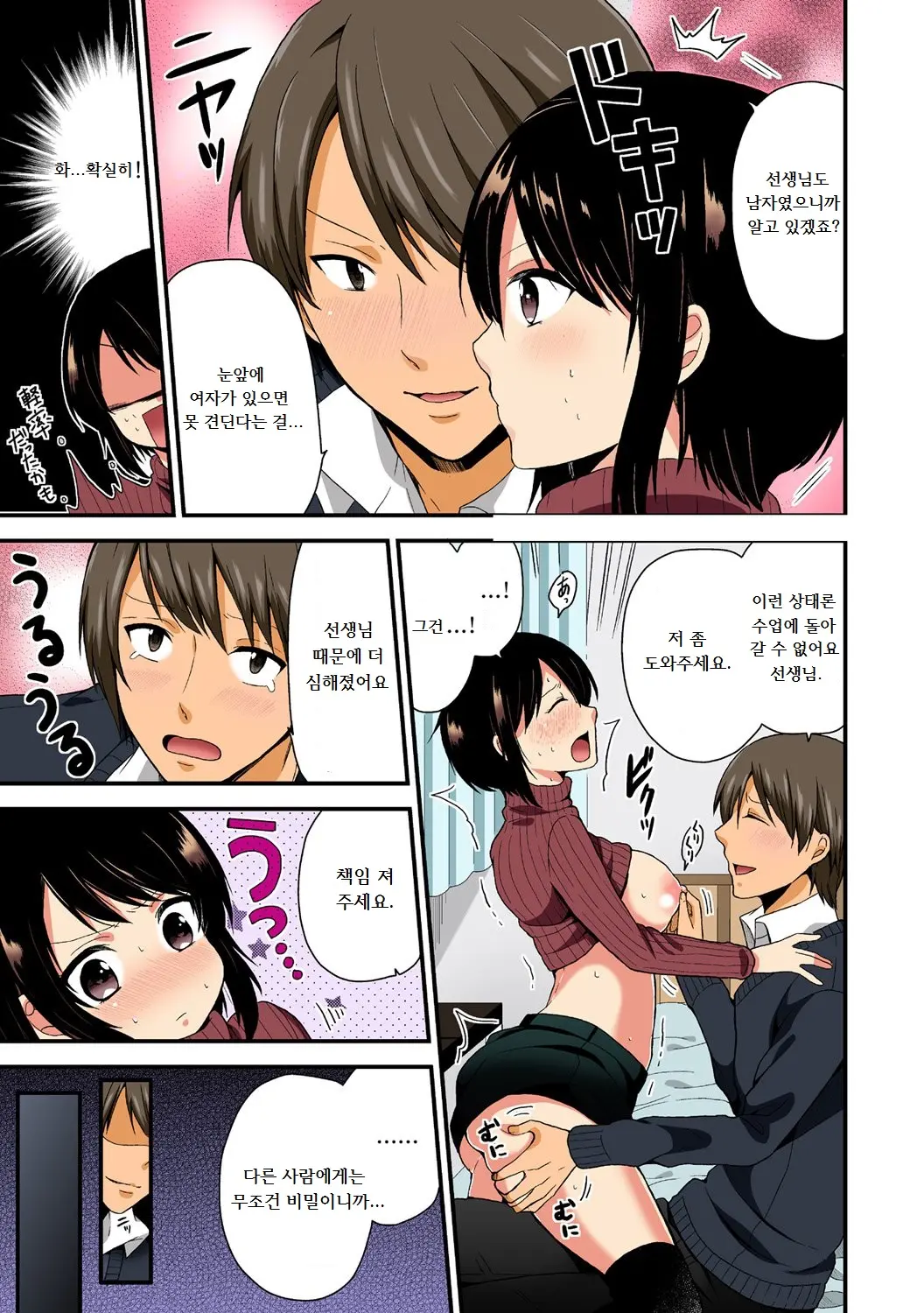 Nyoppai, Tsuyudaku. ~Onna Ni Natta Ore No Asoko Ga Nuresugite Komaru~