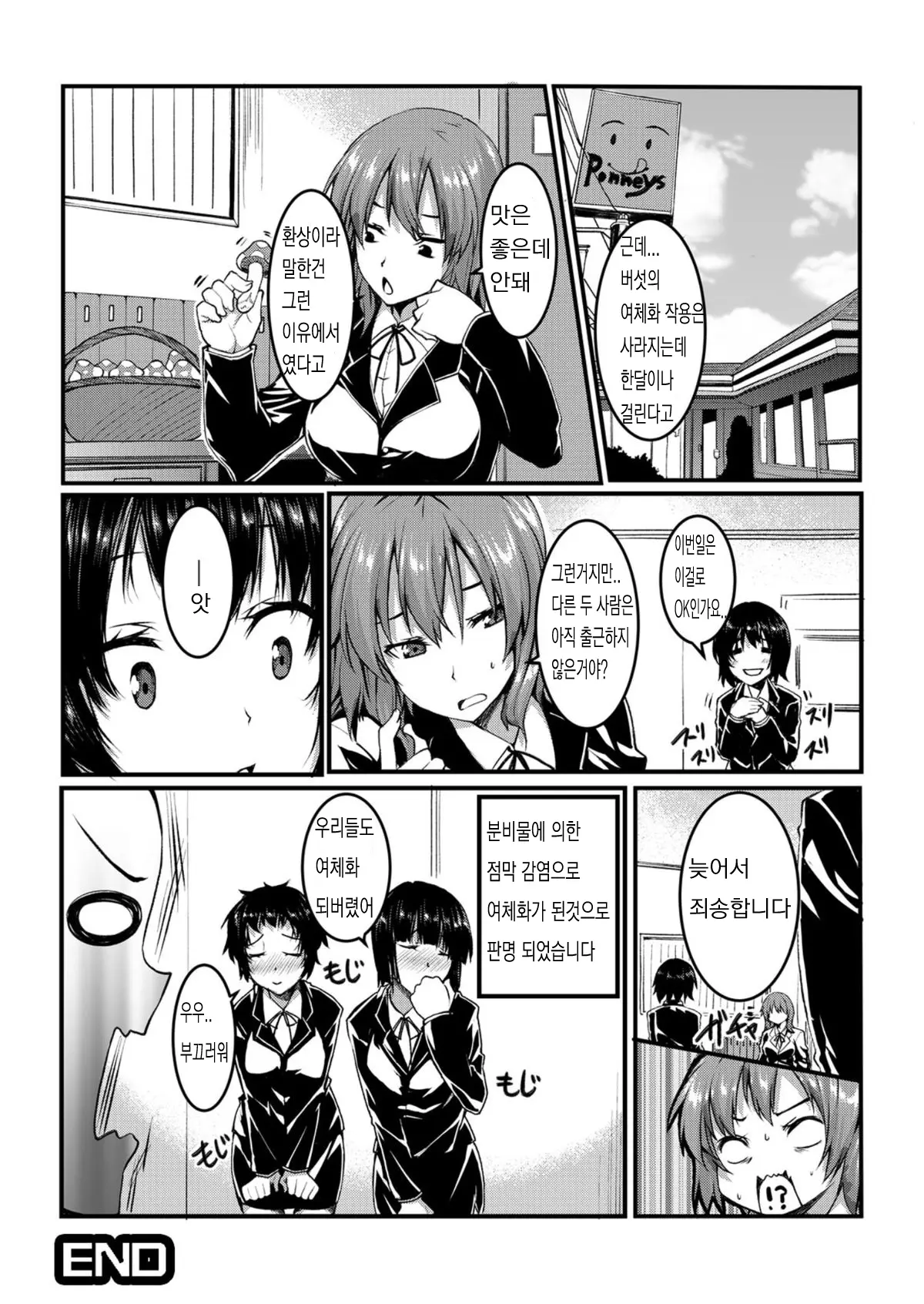 Nyoppai, Tsuyudaku. ~Onna Ni Natta Ore No Asoko Ga Nuresugite Komaru~