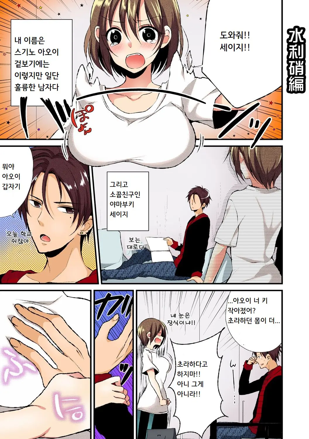 Nyoppai, Tsuyudaku. ~Onna Ni Natta Ore No Asoko Ga Nuresugite Komaru~