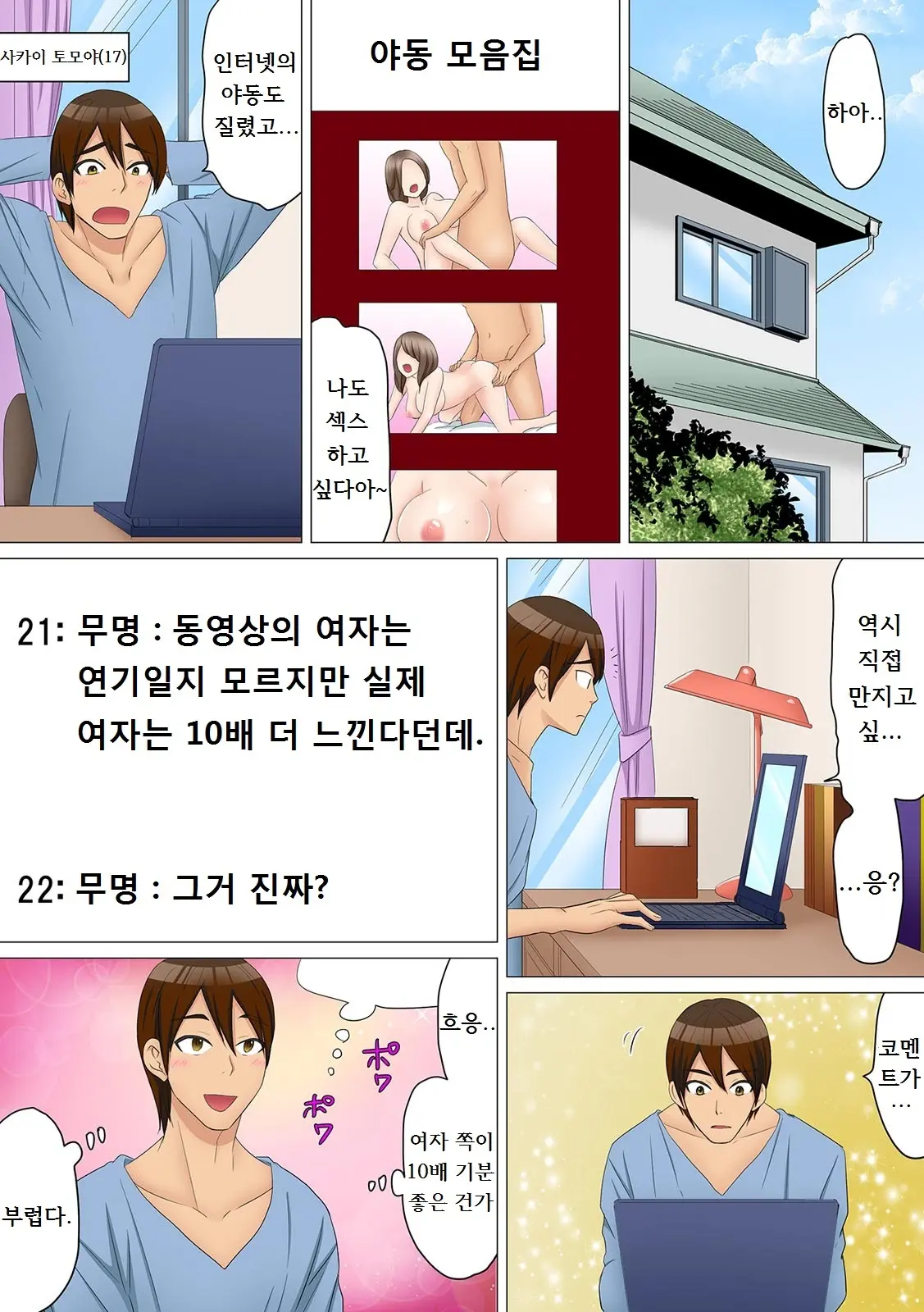 Nyotaika Shitara "Kaikan 10-Bai!!" Toka Arienai ~Imouto Kareshi Ni Hamerare Shisshin!?~ | 여체화하면 [쾌감 10배!!]라니 말도 안돼 ~여동생 남친에게 박혀서 실신!?～ 1-2