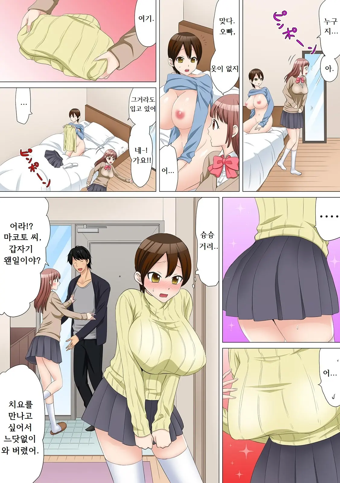 Nyotaika Shitara "Kaikan 10-Bai!!" Toka Arienai ~Imouto Kareshi Ni Hamerare Shisshin!?~ | 여체화하면 [쾌감 10배!!]라니 말도 안돼 ~여동생 남친에게 박혀서 실신!?～ 1-2