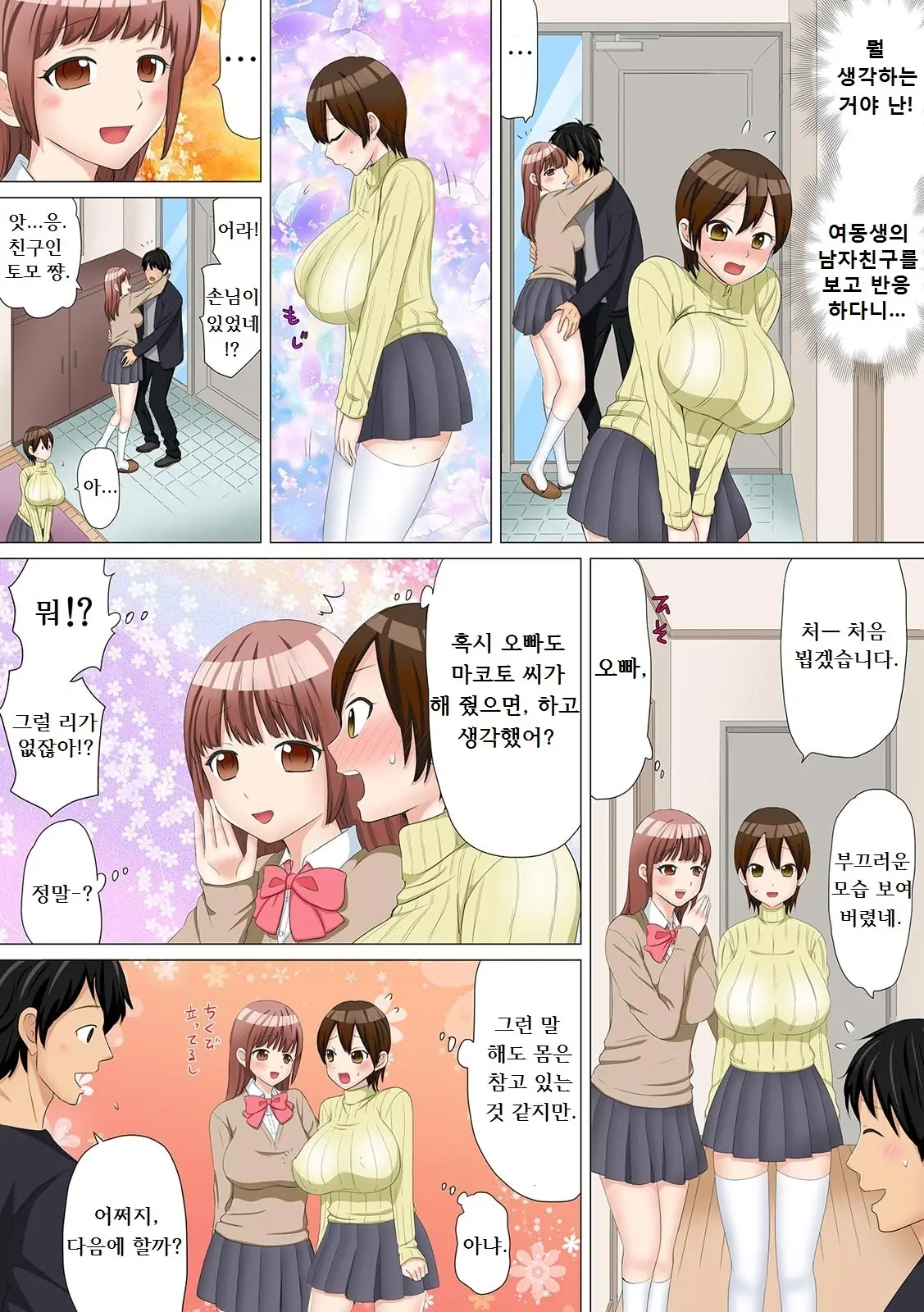 Nyotaika Shitara "Kaikan 10-Bai!!" Toka Arienai ~Imouto Kareshi Ni Hamerare Shisshin!?~ | 여체화하면 [쾌감 10배!!]라니 말도 안돼 ~여동생 남친에게 박혀서 실신!?～ 1-2