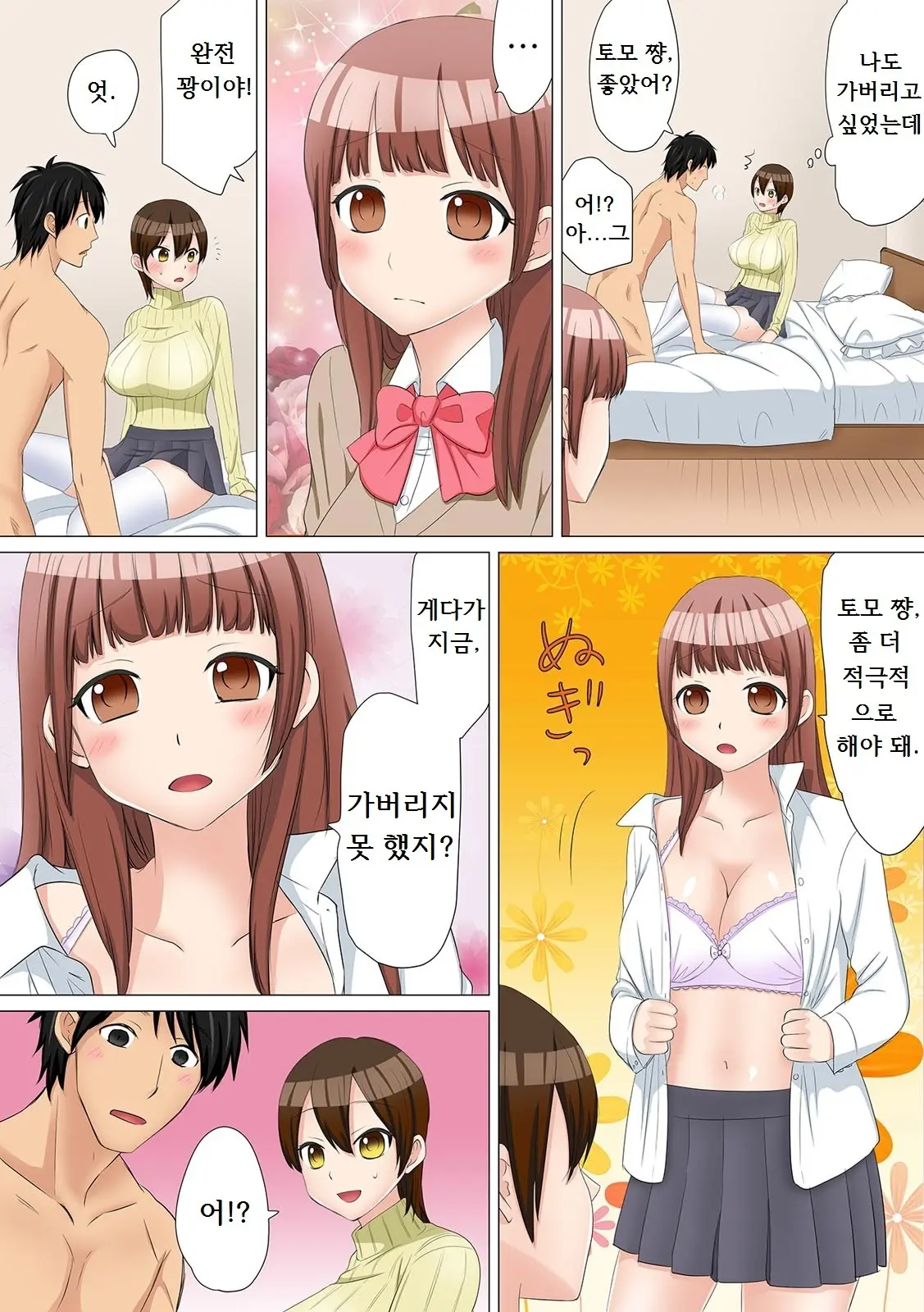 Nyotaika Shitara "Kaikan 10-Bai!!" Toka Arienai ~Imouto Kareshi Ni Hamerare Shisshin!?~ | 여체화하면 [쾌감 10배!!]라니 말도 안돼 ~여동생 남친에게 박혀서 실신!?～ 1-2