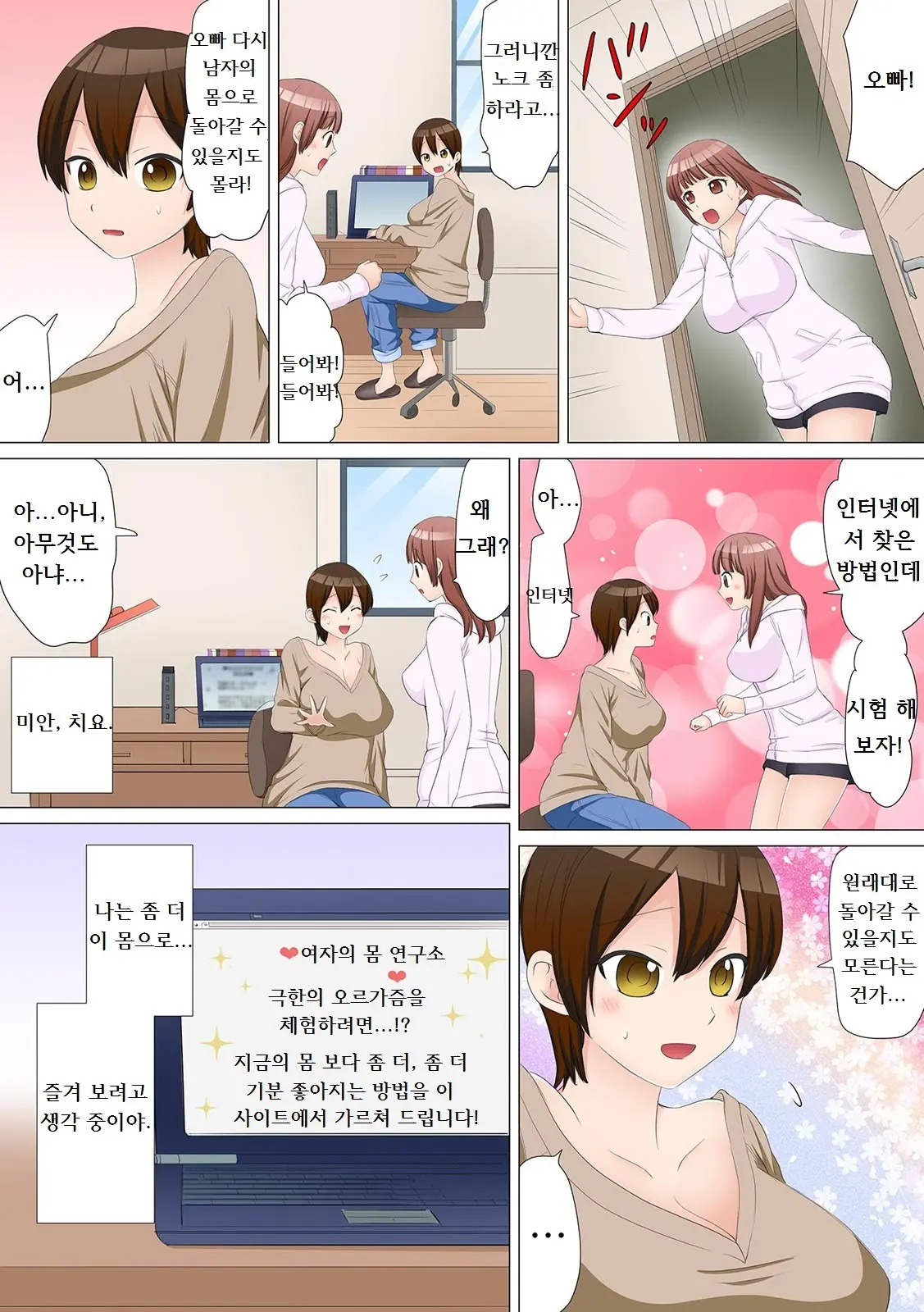 Nyotaika Shitara "Kaikan 10-Bai!!" Toka Arienai ~Imouto Kareshi Ni Hamerare Shisshin!?~ | 여체화하면 [쾌감 10배!!]라니 말도 안돼 ~여동생 남친에게 박혀서 실신!?～ 1-2