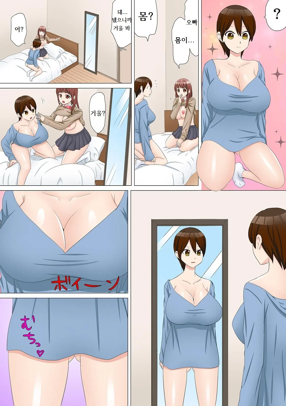 Nyotaika Shitara "Kaikan 10-Bai!!" Toka Arienai ~Imouto Kareshi Ni Hamerare Shisshin!?~ | 여체화하면 [쾌감 10배!!]라니 말도 안돼 ~여동생 남친에게 박혀서 실신!?～ 1-2