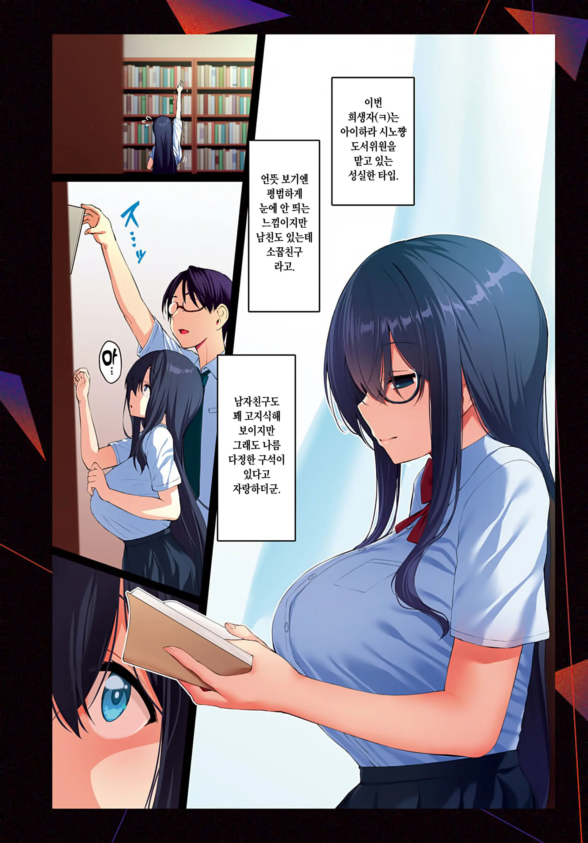 Shino Channel ~Kareshi Mochi Bungaku JK Uwakiroku~ Part. 1 | Shino Channel: Cheating Records Of A Bookworm High School Girl With A Boyfriend Part. 1