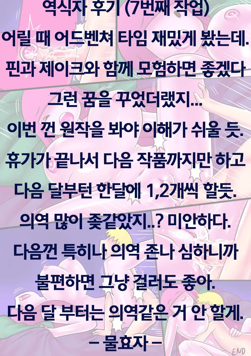 Minerva And Finn (Korean) L 역식: 물효자