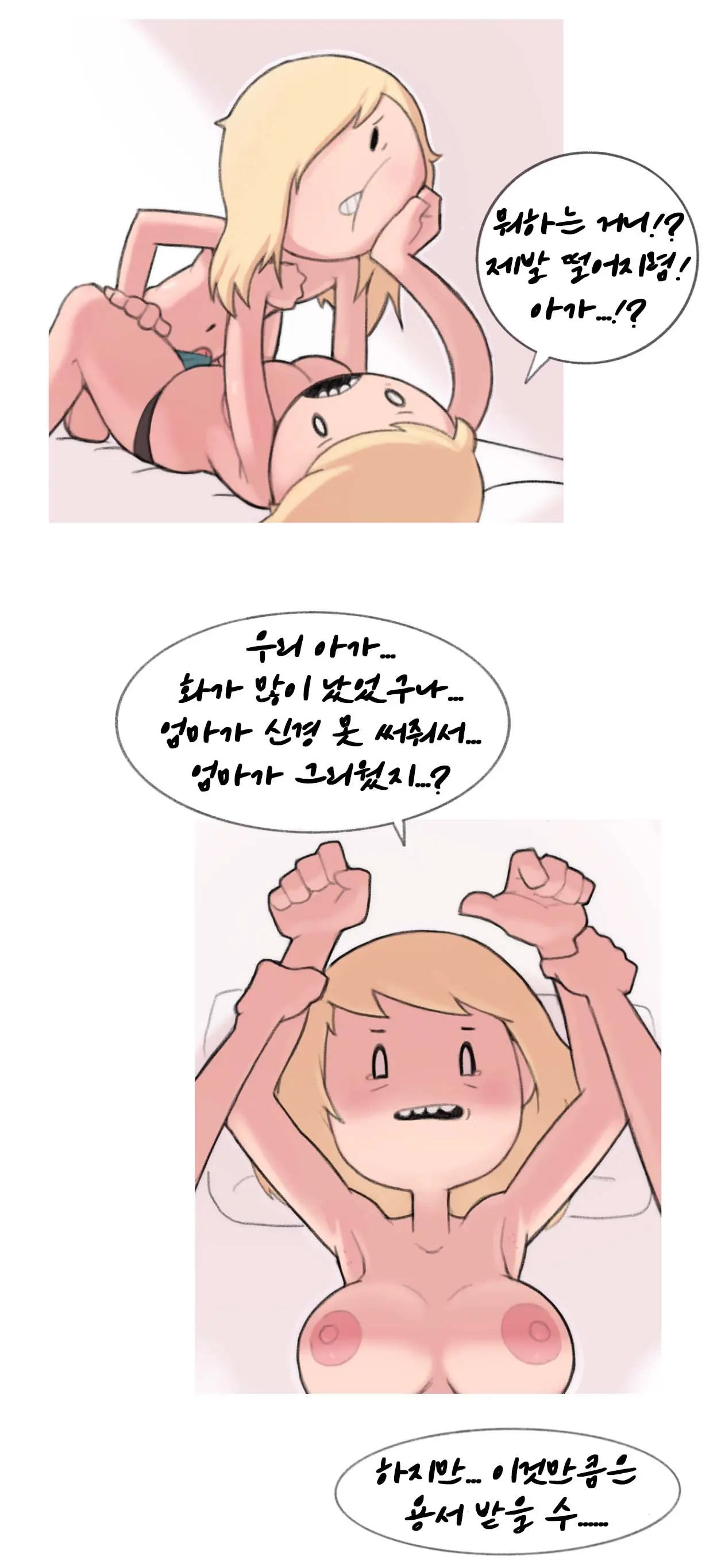 Minerva And Finn (Korean) L 역식: 물효자