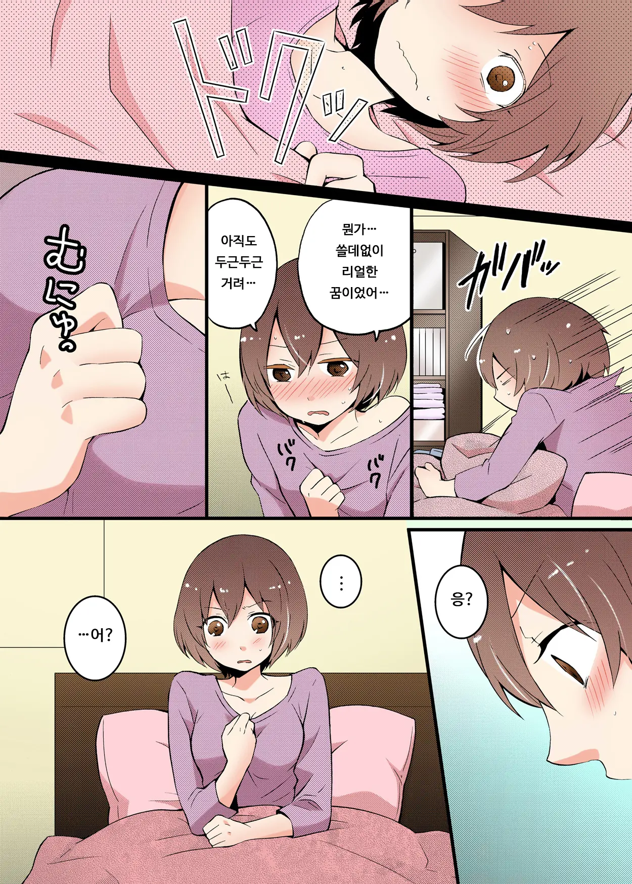 Totsuon! ~Totsuzen Onnanonko Ni Natta No De, Ore No Oppai Monde Mimasen Ka? 1 | 갑자기 여자가 되어버렸으니 제 가슴을 문질러보지 않으실래요? 1