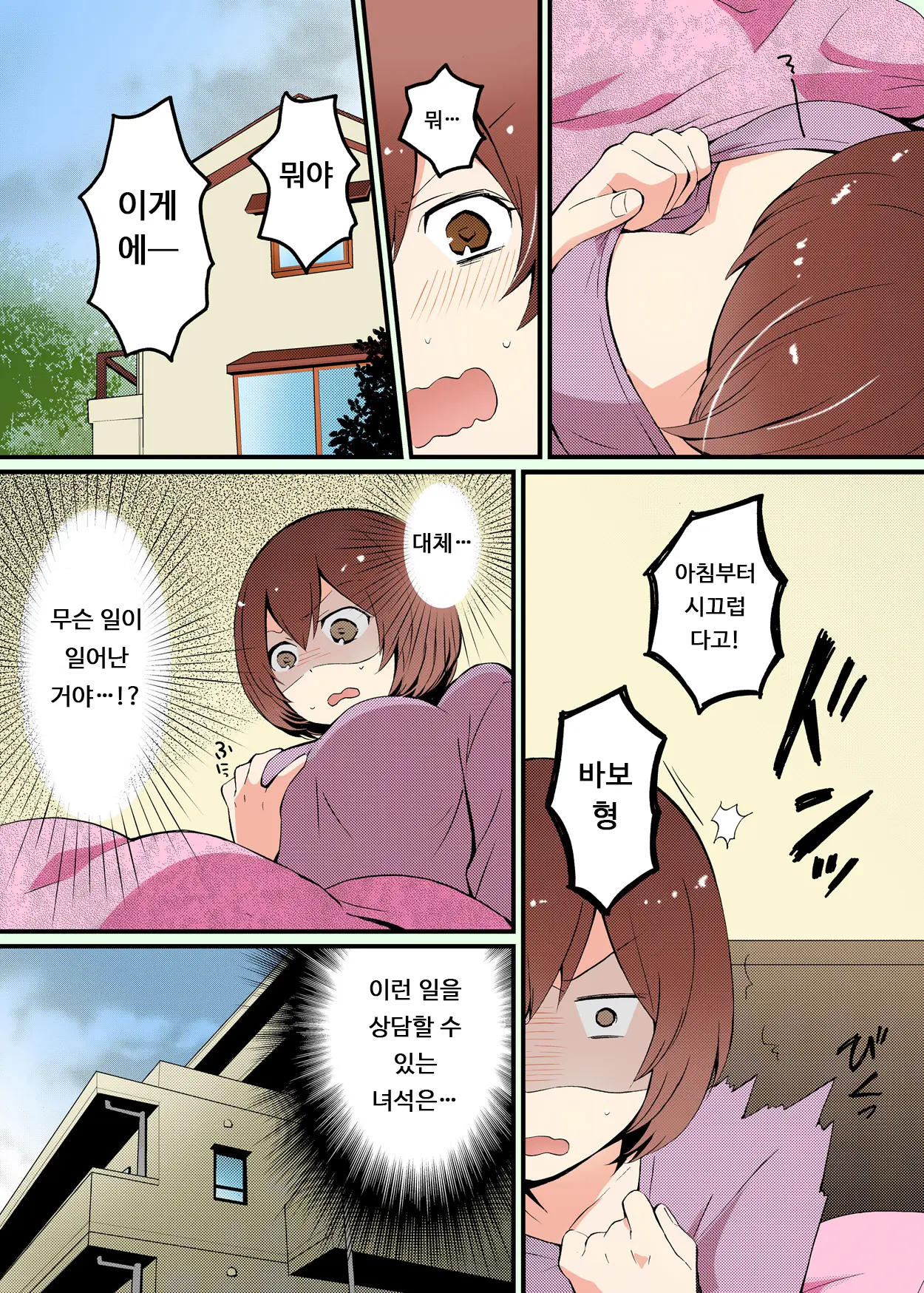 Totsuon! ~Totsuzen Onnanonko Ni Natta No De, Ore No Oppai Monde Mimasen Ka? 1 | 갑자기 여자가 되어버렸으니 제 가슴을 문질러보지 않으실래요? 1