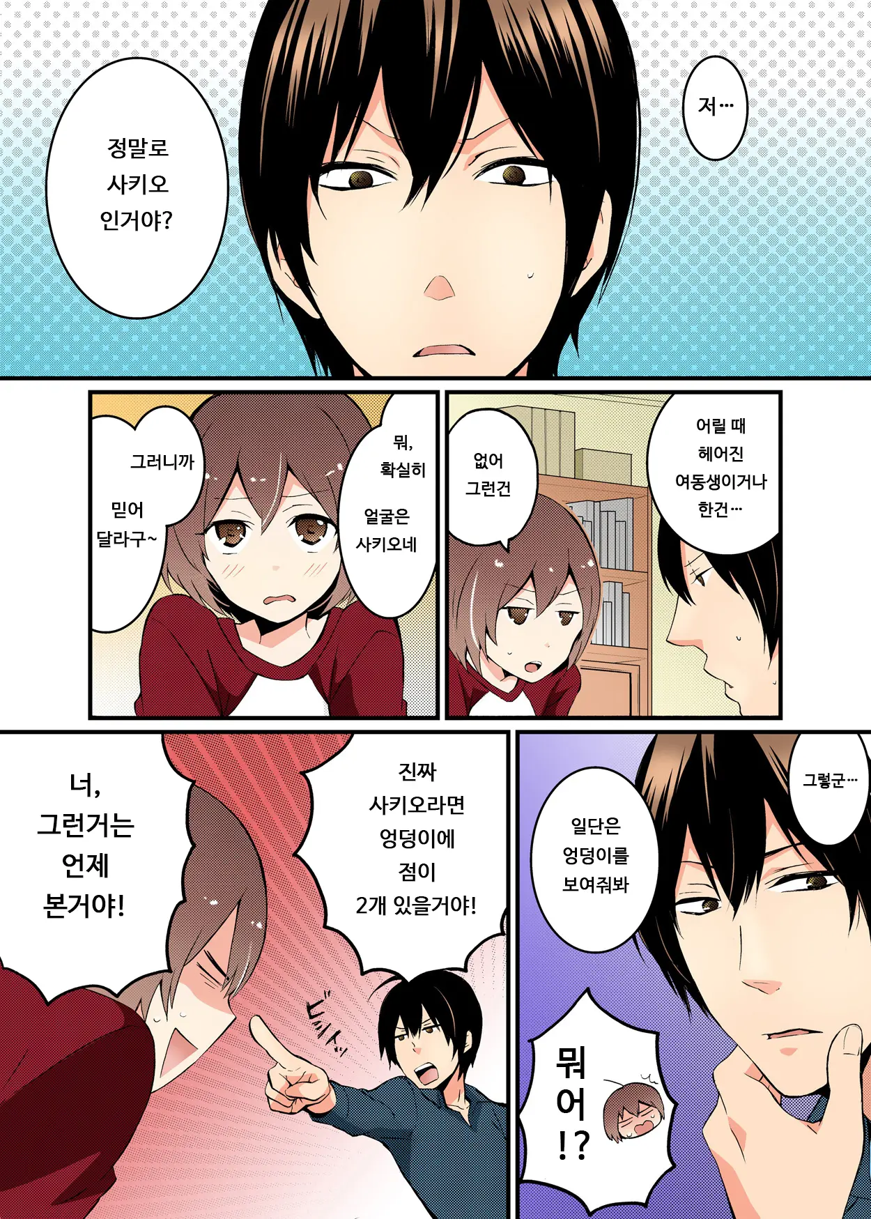 Totsuon! ~Totsuzen Onnanonko Ni Natta No De, Ore No Oppai Monde Mimasen Ka? 1 | 갑자기 여자가 되어버렸으니 제 가슴을 문질러보지 않으실래요? 1