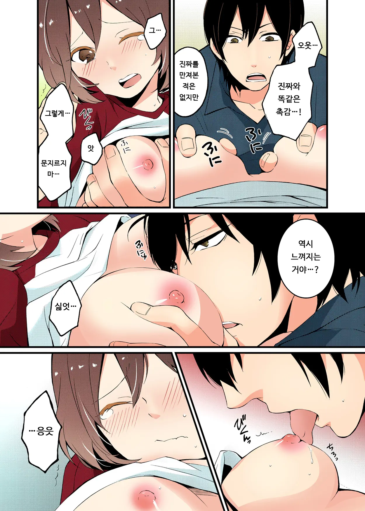 Totsuon! ~Totsuzen Onnanonko Ni Natta No De, Ore No Oppai Monde Mimasen Ka? 1 | 갑자기 여자가 되어버렸으니 제 가슴을 문질러보지 않으실래요? 1