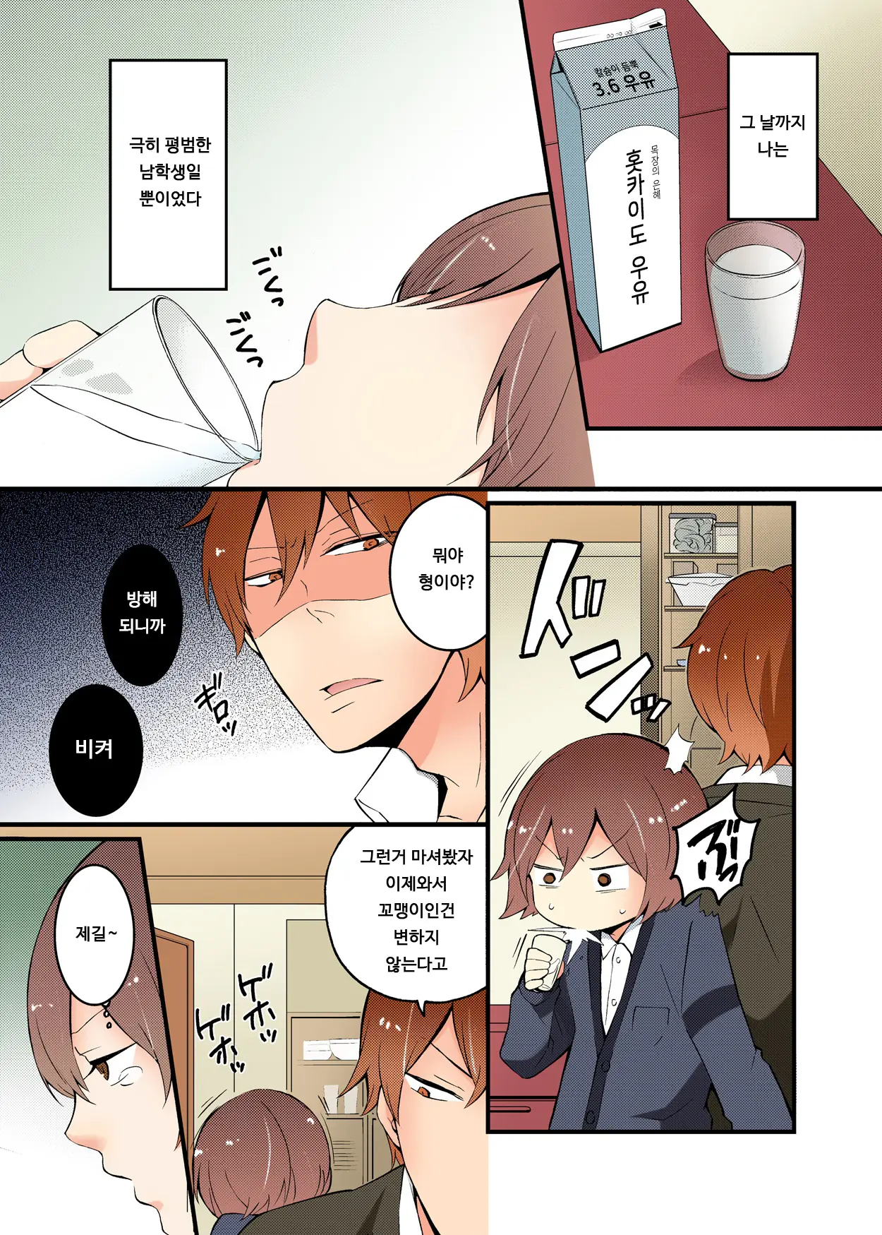 Totsuon! ~Totsuzen Onnanonko Ni Natta No De, Ore No Oppai Monde Mimasen Ka? 1 | 갑자기 여자가 되어버렸으니 제 가슴을 문질러보지 않으실래요? 1