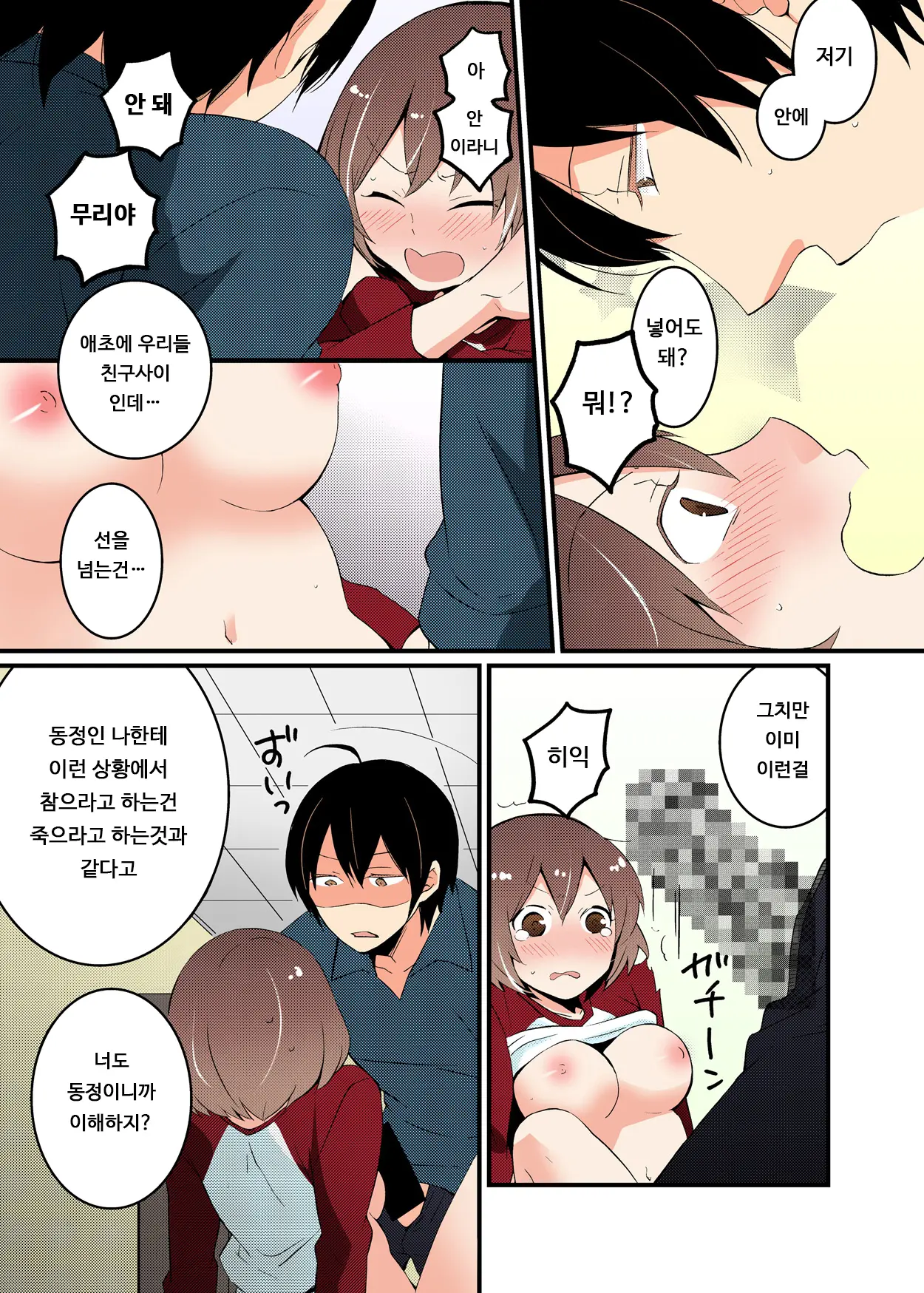 Totsuon! ~Totsuzen Onnanonko Ni Natta No De, Ore No Oppai Monde Mimasen Ka? 1 | 갑자기 여자가 되어버렸으니 제 가슴을 문질러보지 않으실래요? 1