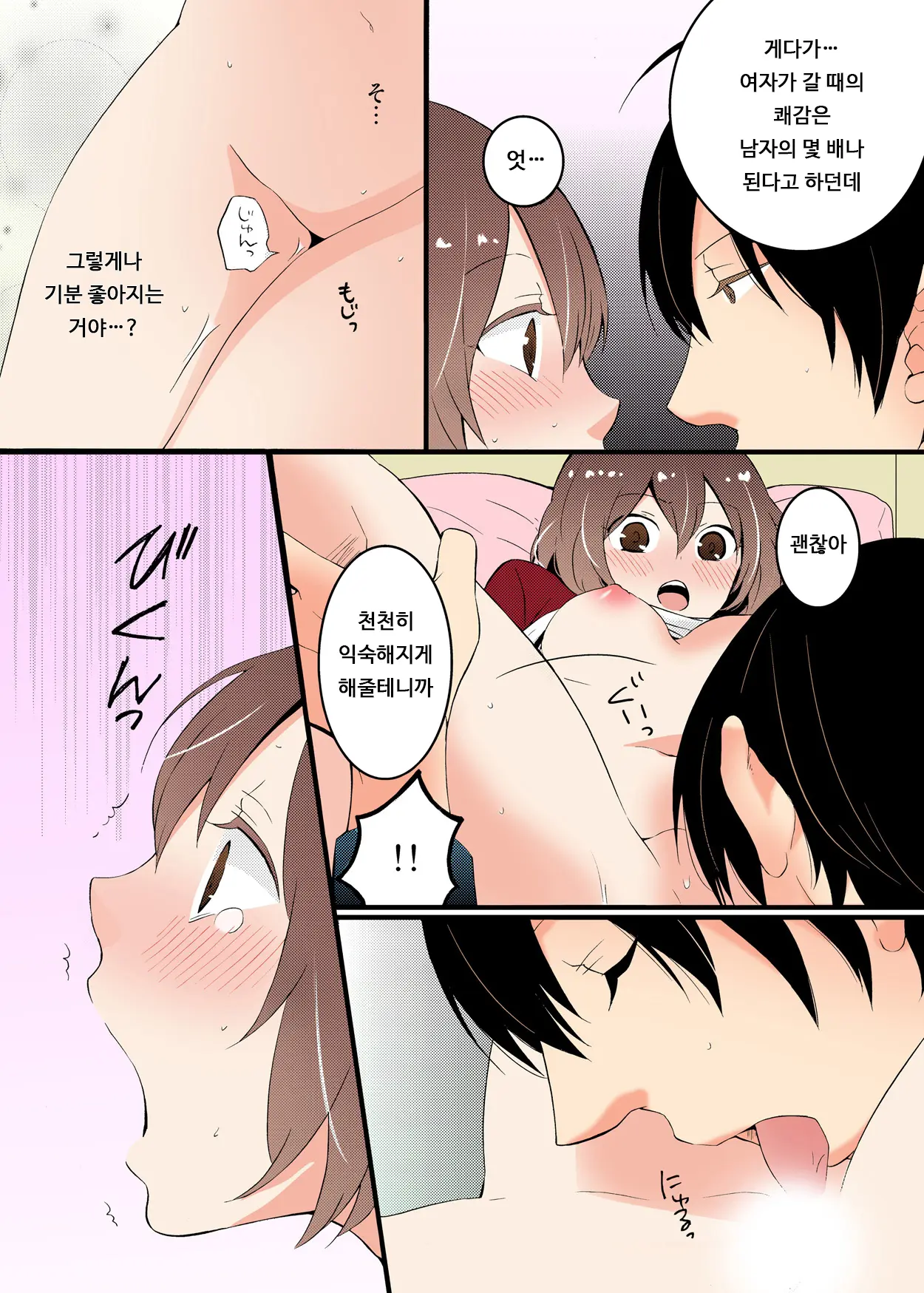 Totsuon! ~Totsuzen Onnanonko Ni Natta No De, Ore No Oppai Monde Mimasen Ka? 1 | 갑자기 여자가 되어버렸으니 제 가슴을 문질러보지 않으실래요? 1