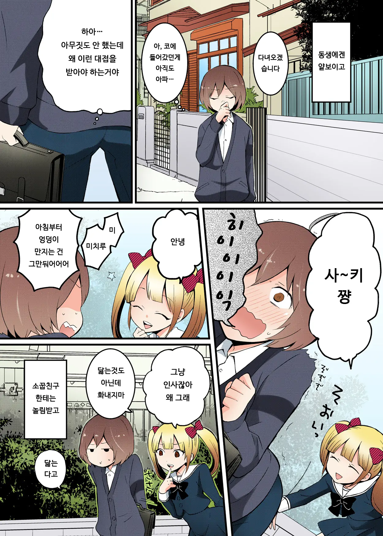 Totsuon! ~Totsuzen Onnanonko Ni Natta No De, Ore No Oppai Monde Mimasen Ka? 1 | 갑자기 여자가 되어버렸으니 제 가슴을 문질러보지 않으실래요? 1