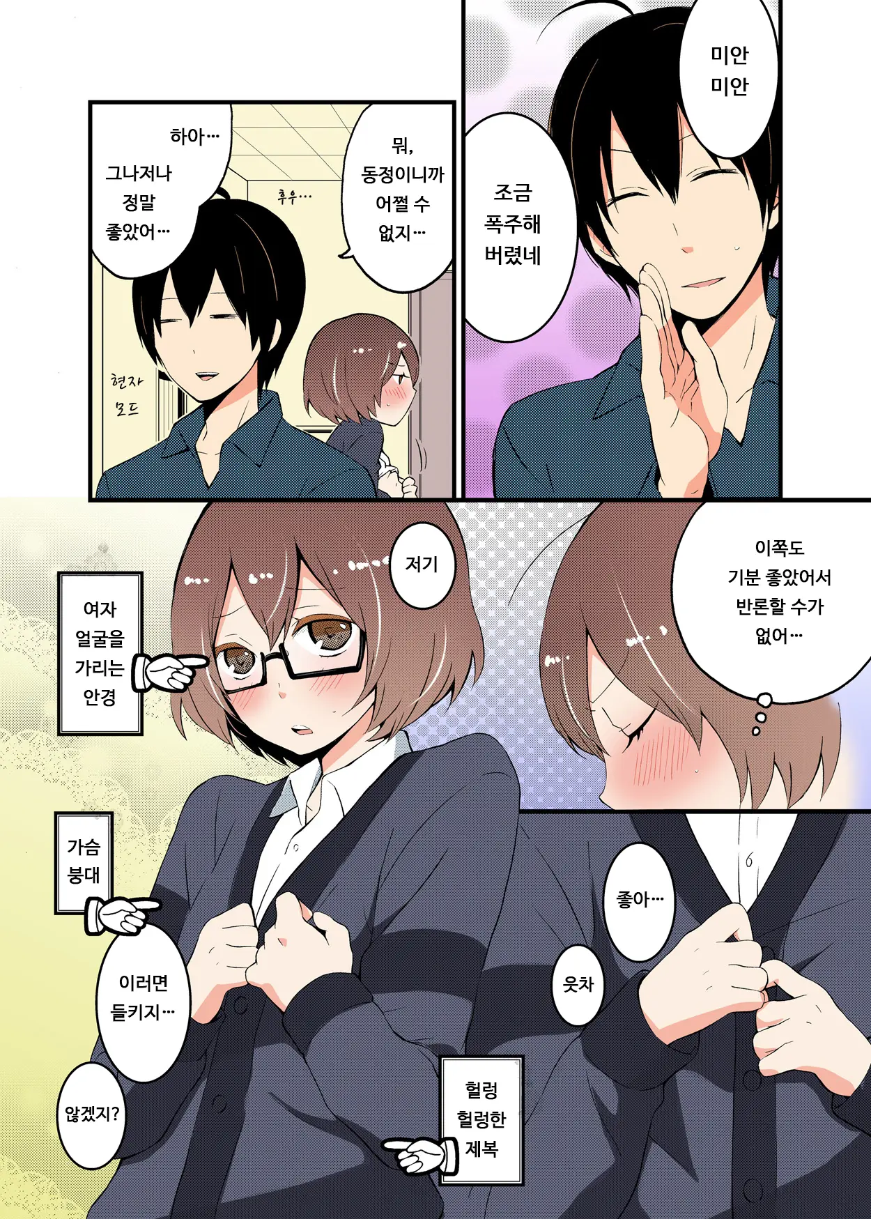 Totsuon! ~Totsuzen Onnanonko Ni Natta No De, Ore No Oppai Monde Mimasen Ka? 1 | 갑자기 여자가 되어버렸으니 제 가슴을 문질러보지 않으실래요? 1