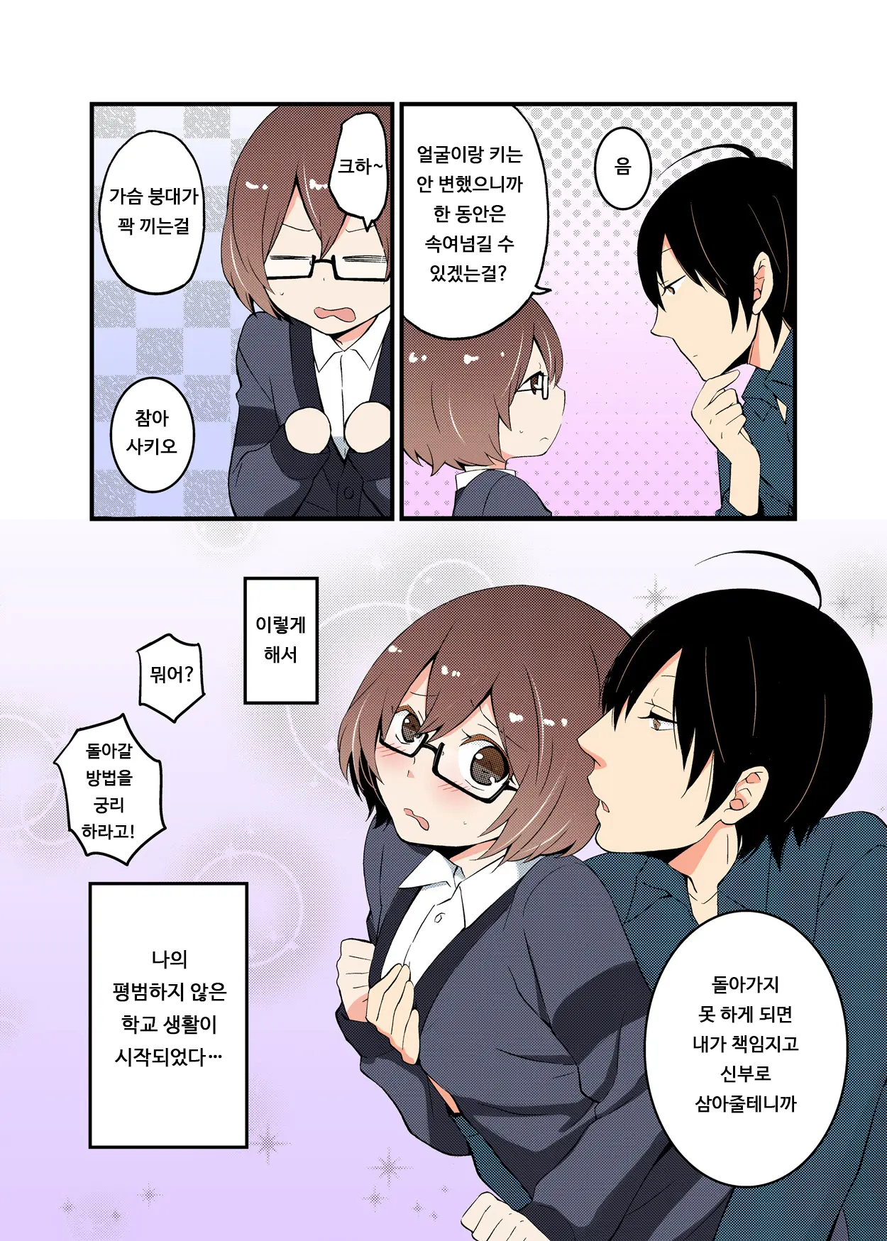 Totsuon! ~Totsuzen Onnanonko Ni Natta No De, Ore No Oppai Monde Mimasen Ka? 1 | 갑자기 여자가 되어버렸으니 제 가슴을 문질러보지 않으실래요? 1