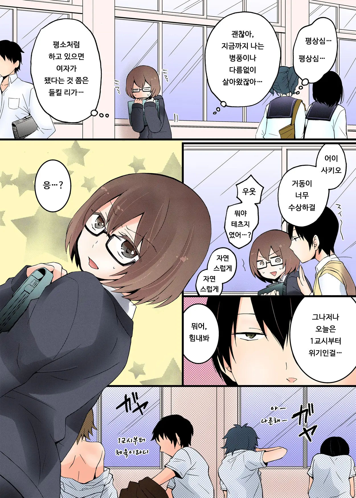 Totsuon! ~Totsuzen Onnanonko Ni Natta No De, Ore No Oppai Monde Mimasen Ka? 1 | 갑자기 여자가 되어버렸으니 제 가슴을 문질러보지 않으실래요? 1