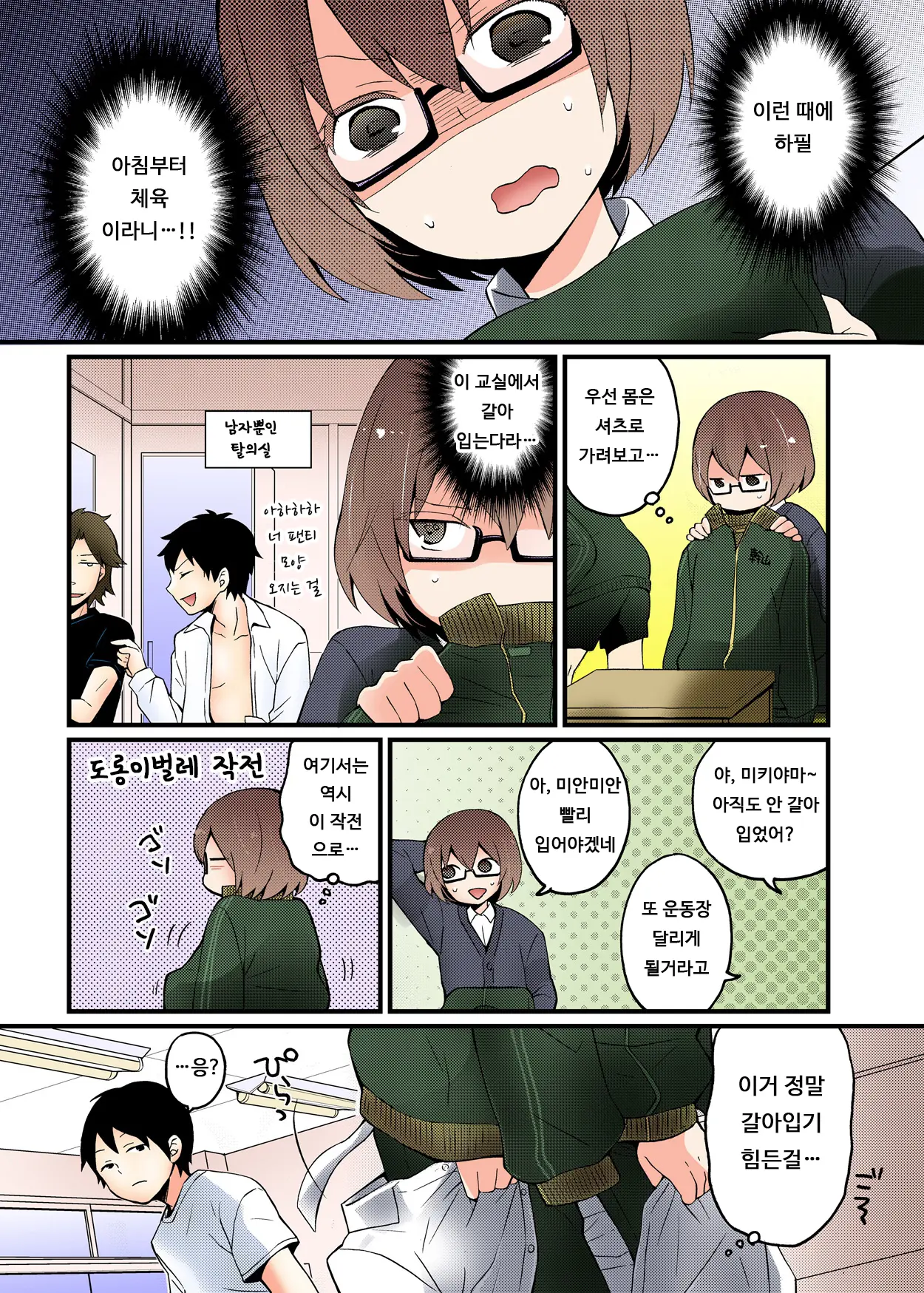 Totsuon! ~Totsuzen Onnanonko Ni Natta No De, Ore No Oppai Monde Mimasen Ka? 1 | 갑자기 여자가 되어버렸으니 제 가슴을 문질러보지 않으실래요? 1