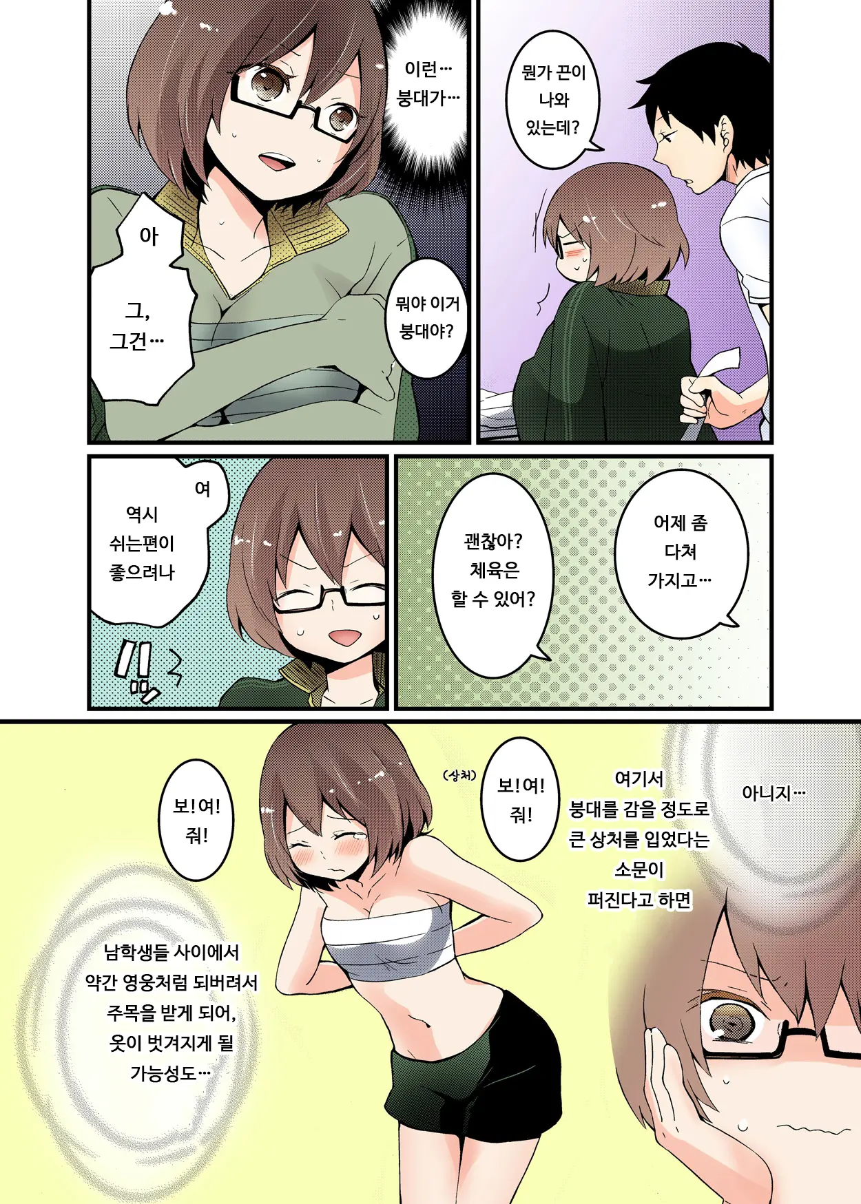 Totsuon! ~Totsuzen Onnanonko Ni Natta No De, Ore No Oppai Monde Mimasen Ka? 1 | 갑자기 여자가 되어버렸으니 제 가슴을 문질러보지 않으실래요? 1