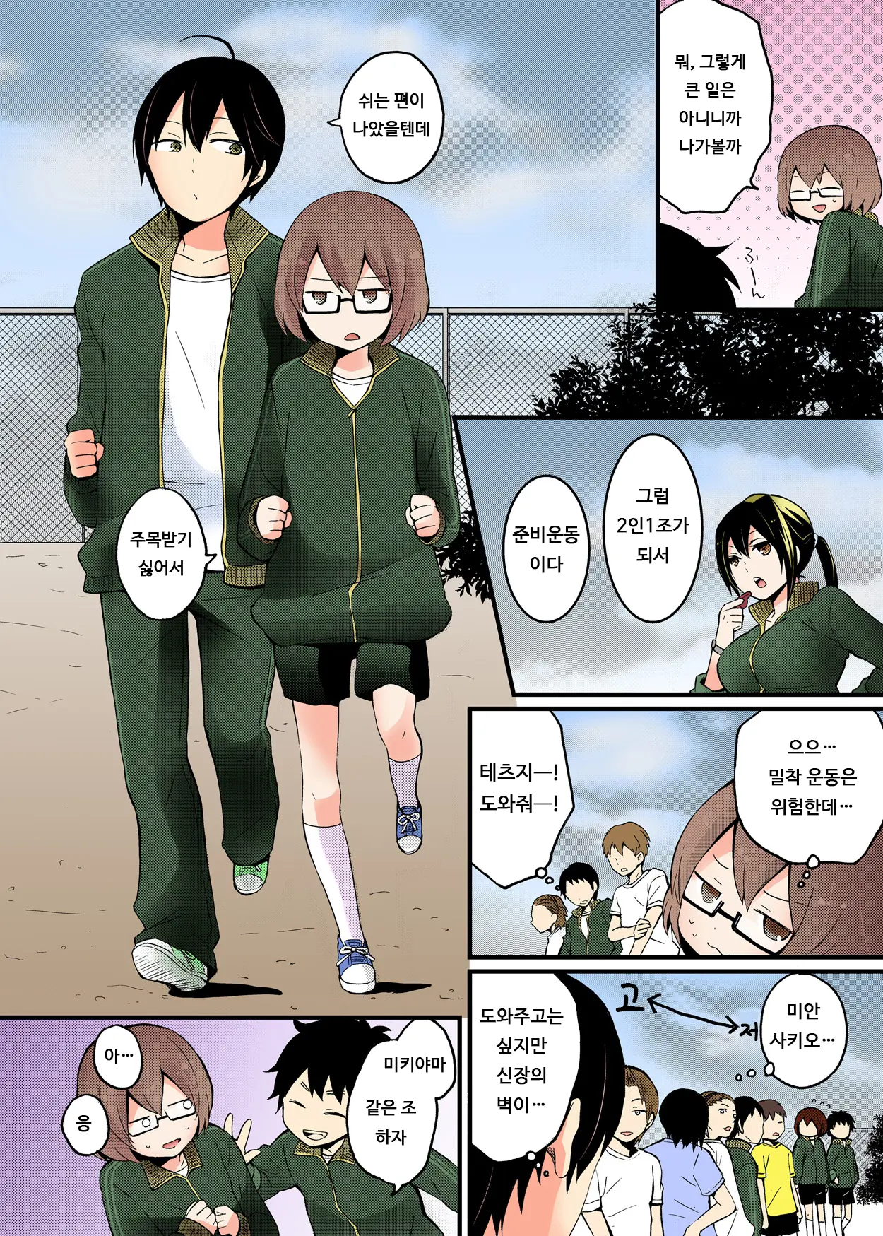 Totsuon! ~Totsuzen Onnanonko Ni Natta No De, Ore No Oppai Monde Mimasen Ka? 1 | 갑자기 여자가 되어버렸으니 제 가슴을 문질러보지 않으실래요? 1