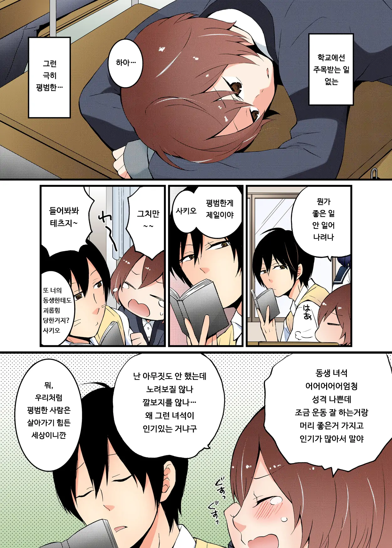Totsuon! ~Totsuzen Onnanonko Ni Natta No De, Ore No Oppai Monde Mimasen Ka? 1 | 갑자기 여자가 되어버렸으니 제 가슴을 문질러보지 않으실래요? 1