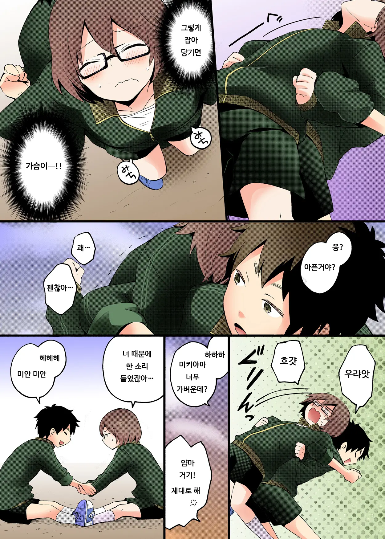 Totsuon! ~Totsuzen Onnanonko Ni Natta No De, Ore No Oppai Monde Mimasen Ka? 1 | 갑자기 여자가 되어버렸으니 제 가슴을 문질러보지 않으실래요? 1