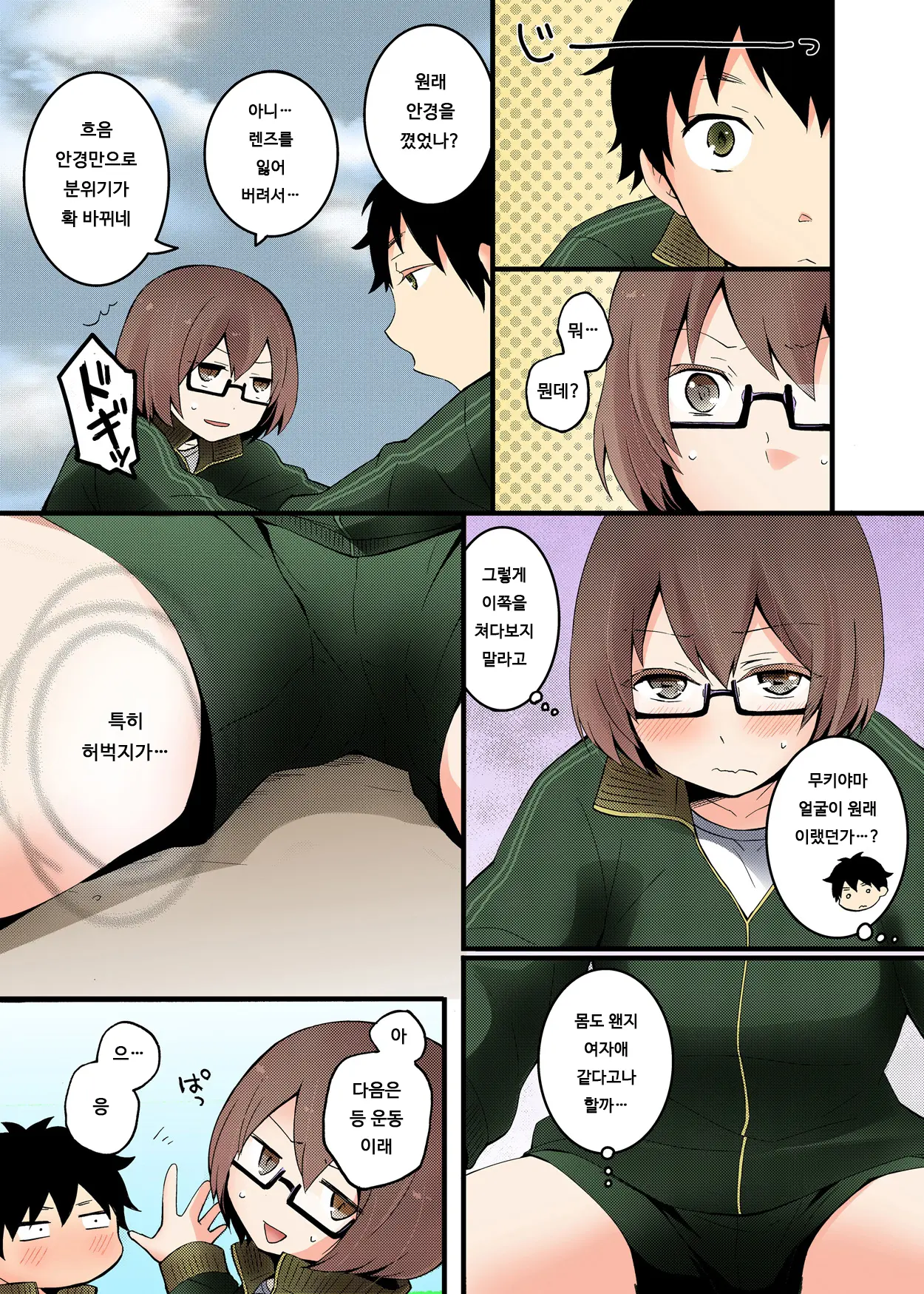 Totsuon! ~Totsuzen Onnanonko Ni Natta No De, Ore No Oppai Monde Mimasen Ka? 1 | 갑자기 여자가 되어버렸으니 제 가슴을 문질러보지 않으실래요? 1