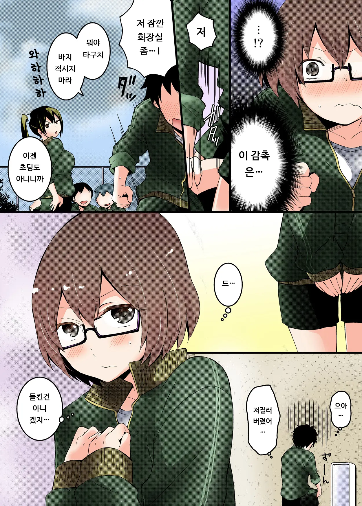 Totsuon! ~Totsuzen Onnanonko Ni Natta No De, Ore No Oppai Monde Mimasen Ka? 1 | 갑자기 여자가 되어버렸으니 제 가슴을 문질러보지 않으실래요? 1