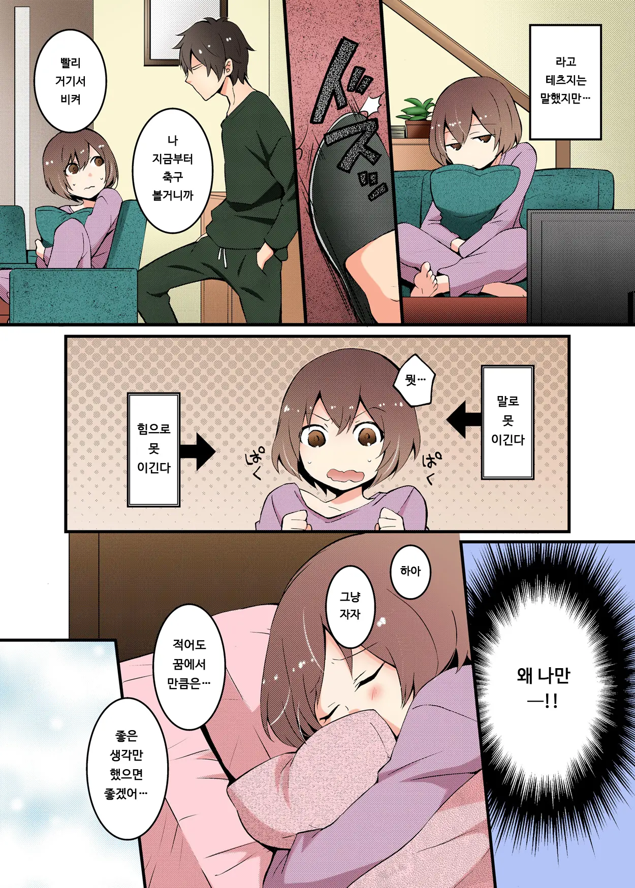 Totsuon! ~Totsuzen Onnanonko Ni Natta No De, Ore No Oppai Monde Mimasen Ka? 1 | 갑자기 여자가 되어버렸으니 제 가슴을 문질러보지 않으실래요? 1