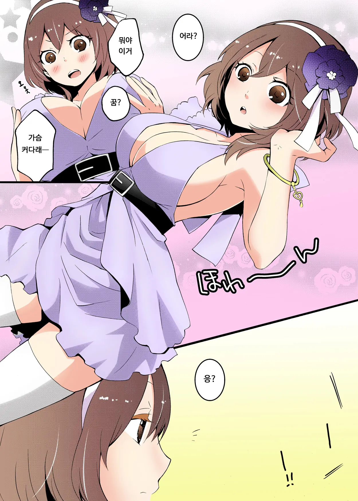 Totsuon! ~Totsuzen Onnanonko Ni Natta No De, Ore No Oppai Monde Mimasen Ka? 1 | 갑자기 여자가 되어버렸으니 제 가슴을 문질러보지 않으실래요? 1