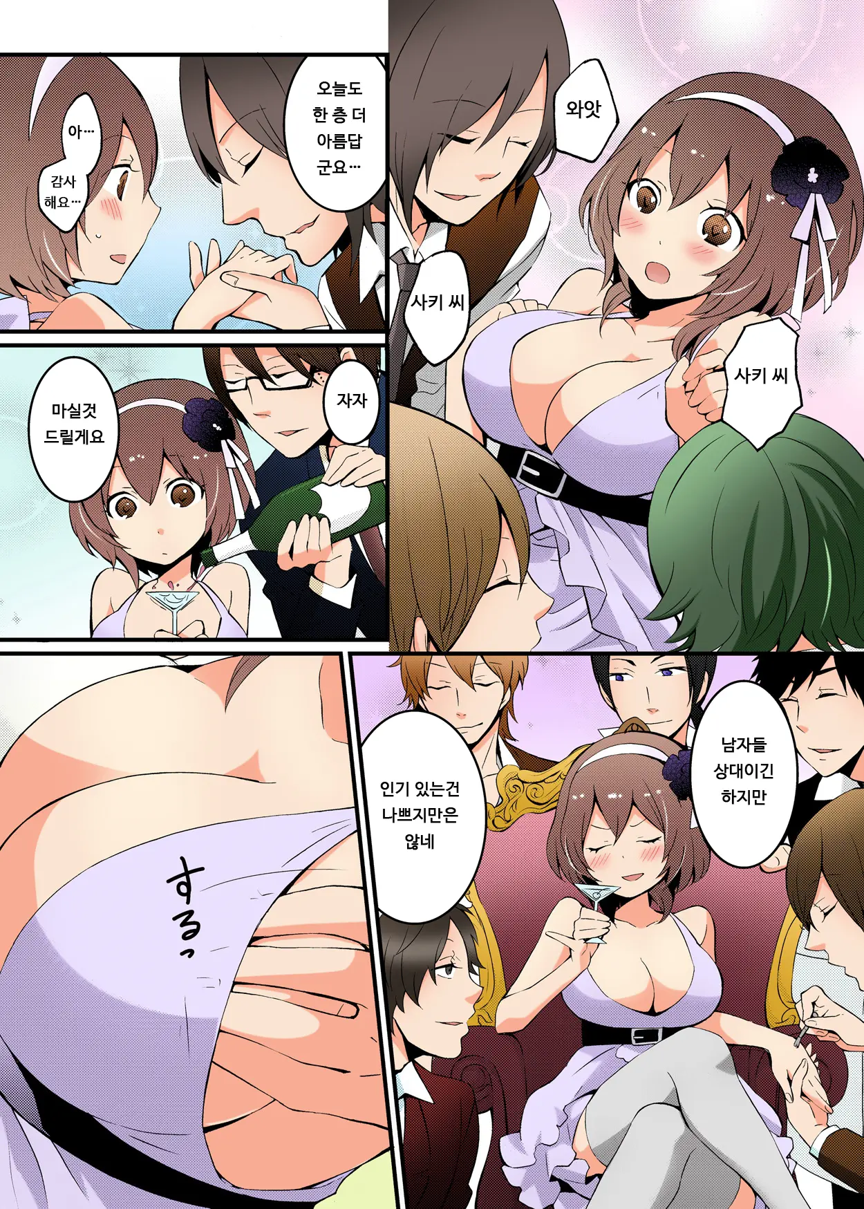 Totsuon! ~Totsuzen Onnanonko Ni Natta No De, Ore No Oppai Monde Mimasen Ka? 1 | 갑자기 여자가 되어버렸으니 제 가슴을 문질러보지 않으실래요? 1