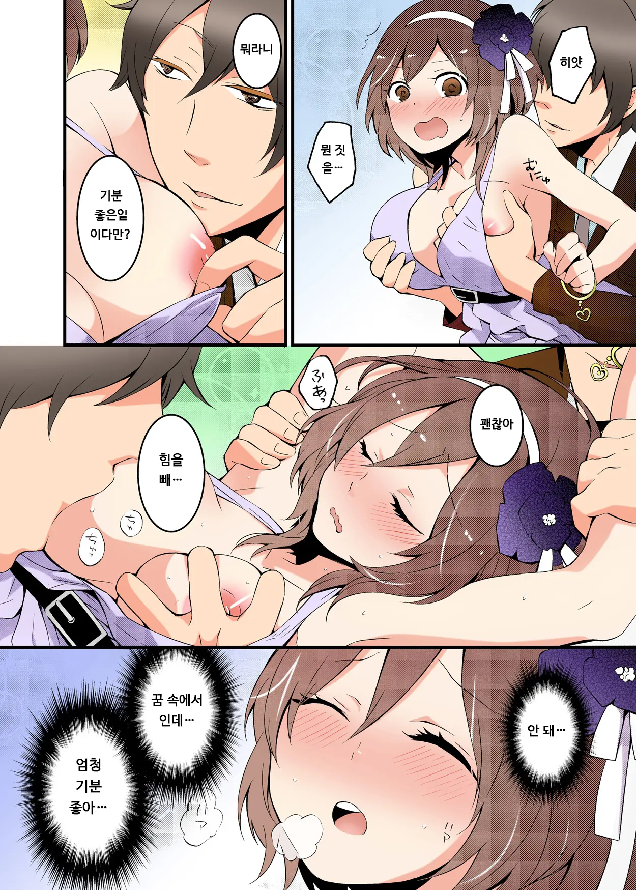 Totsuon! ~Totsuzen Onnanonko Ni Natta No De, Ore No Oppai Monde Mimasen Ka? 1 | 갑자기 여자가 되어버렸으니 제 가슴을 문질러보지 않으실래요? 1