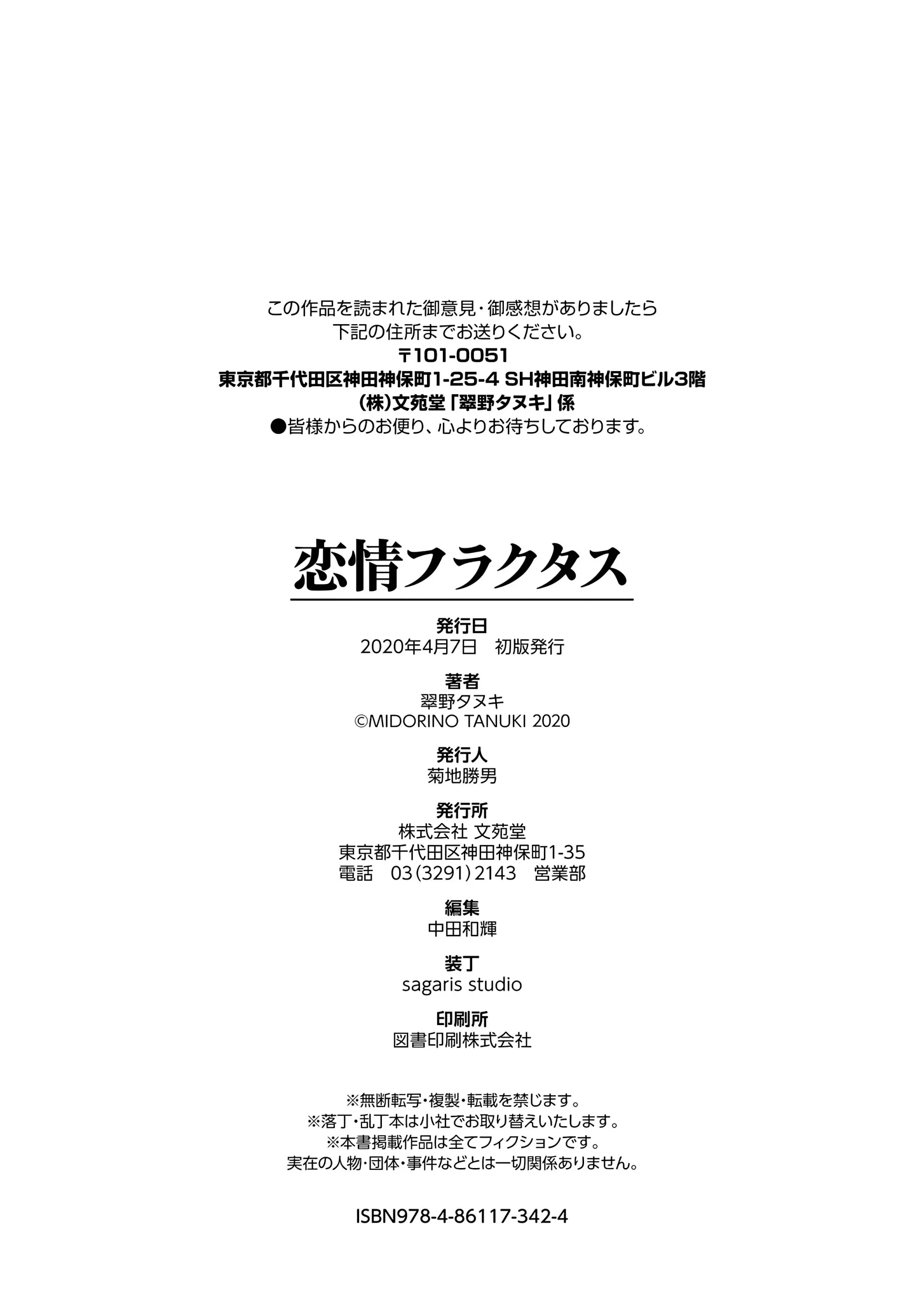 Renjou Fructus | 연정 프락타스