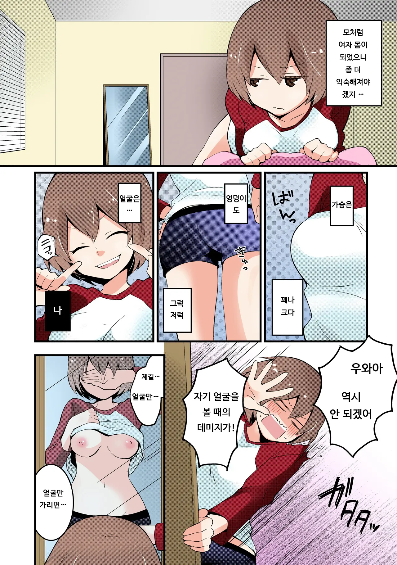 Totsuon! ~Totsuzen Onnanonko Ni Natta No De, Ore No Oppai Monde Mimasen Ka? 2 | 갑자기 여자가 되어버렸으니 제 가슴을 문질러보지 않으실래요? 2