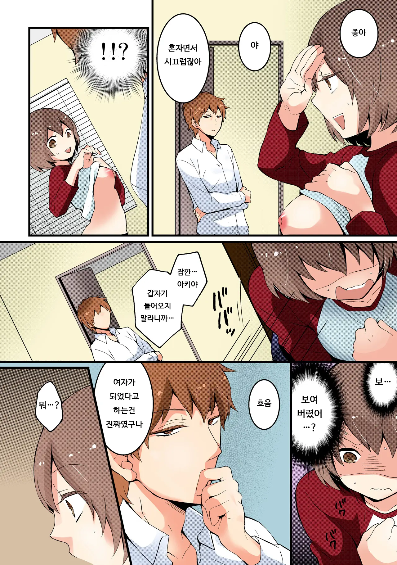 Totsuon! ~Totsuzen Onnanonko Ni Natta No De, Ore No Oppai Monde Mimasen Ka? 2 | 갑자기 여자가 되어버렸으니 제 가슴을 문질러보지 않으실래요? 2