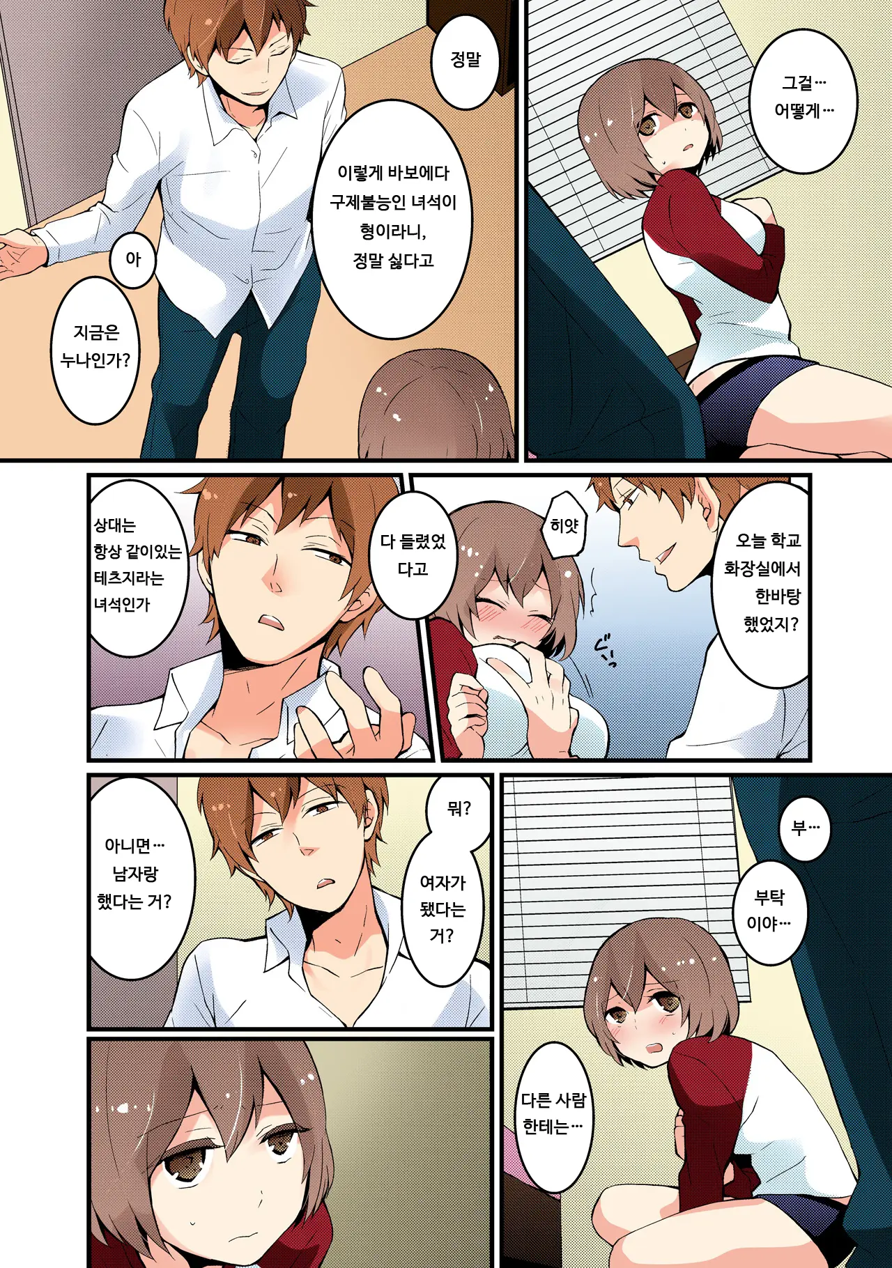 Totsuon! ~Totsuzen Onnanonko Ni Natta No De, Ore No Oppai Monde Mimasen Ka? 2 | 갑자기 여자가 되어버렸으니 제 가슴을 문질러보지 않으실래요? 2