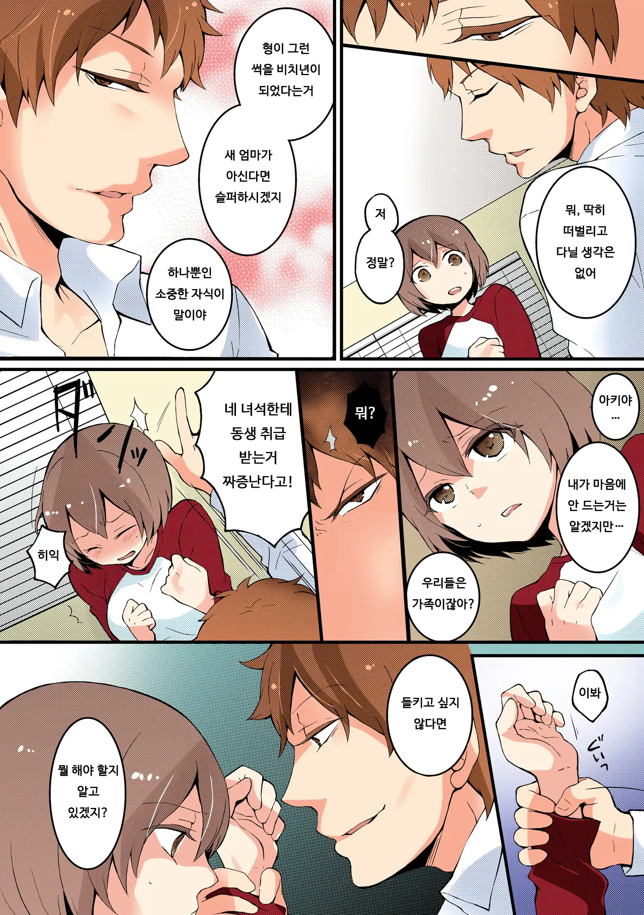 Totsuon! ~Totsuzen Onnanonko Ni Natta No De, Ore No Oppai Monde Mimasen Ka? 2 | 갑자기 여자가 되어버렸으니 제 가슴을 문질러보지 않으실래요? 2