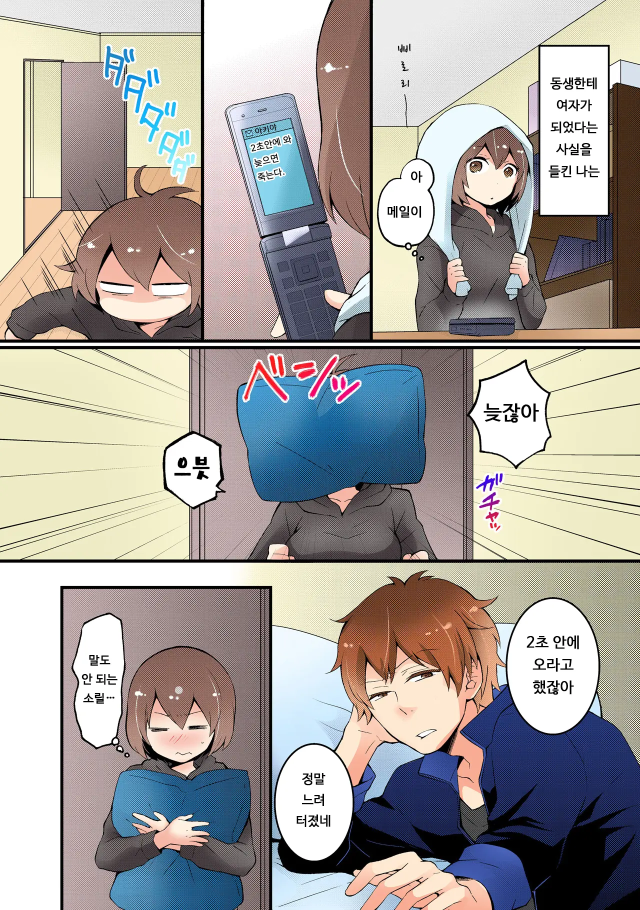 Totsuon! ~Totsuzen Onnanonko Ni Natta No De, Ore No Oppai Monde Mimasen Ka? 2 | 갑자기 여자가 되어버렸으니 제 가슴을 문질러보지 않으실래요? 2