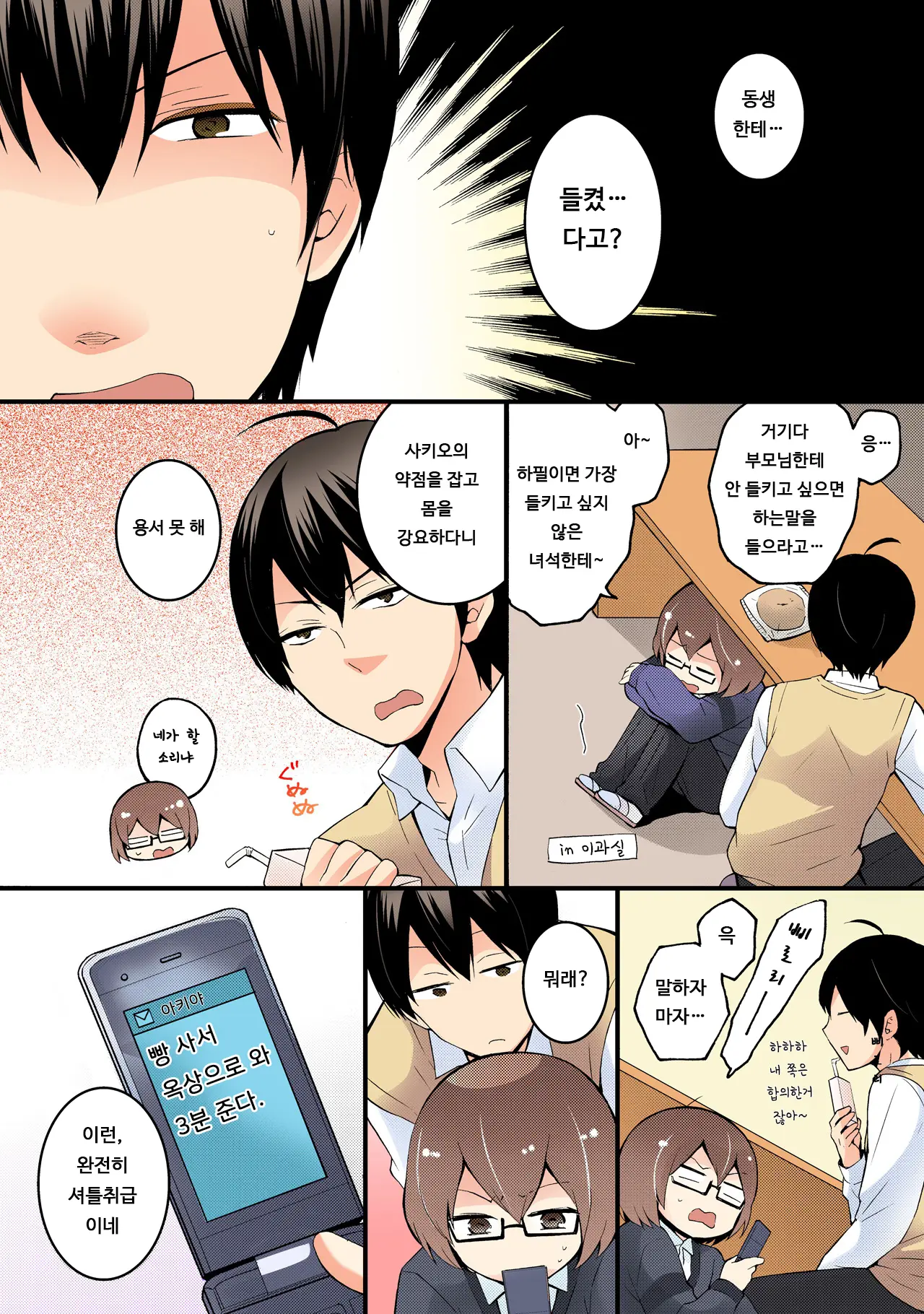 Totsuon! ~Totsuzen Onnanonko Ni Natta No De, Ore No Oppai Monde Mimasen Ka? 2 | 갑자기 여자가 되어버렸으니 제 가슴을 문질러보지 않으실래요? 2