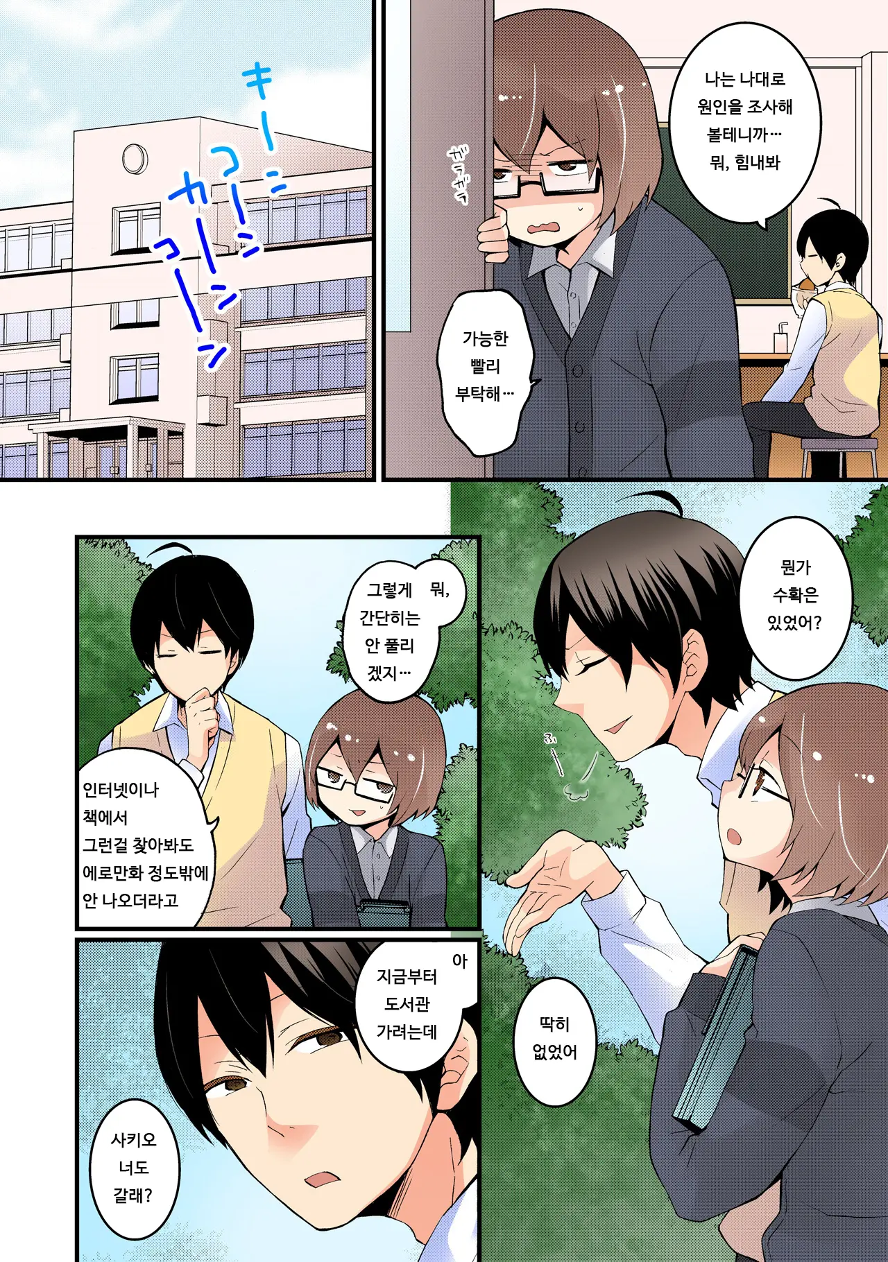 Totsuon! ~Totsuzen Onnanonko Ni Natta No De, Ore No Oppai Monde Mimasen Ka? 2 | 갑자기 여자가 되어버렸으니 제 가슴을 문질러보지 않으실래요? 2