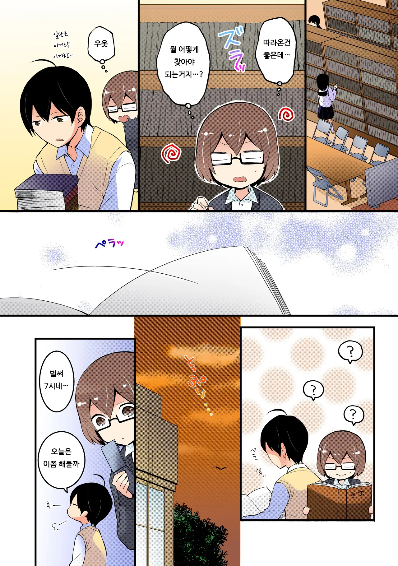 Totsuon! ~Totsuzen Onnanonko Ni Natta No De, Ore No Oppai Monde Mimasen Ka? 2 | 갑자기 여자가 되어버렸으니 제 가슴을 문질러보지 않으실래요? 2