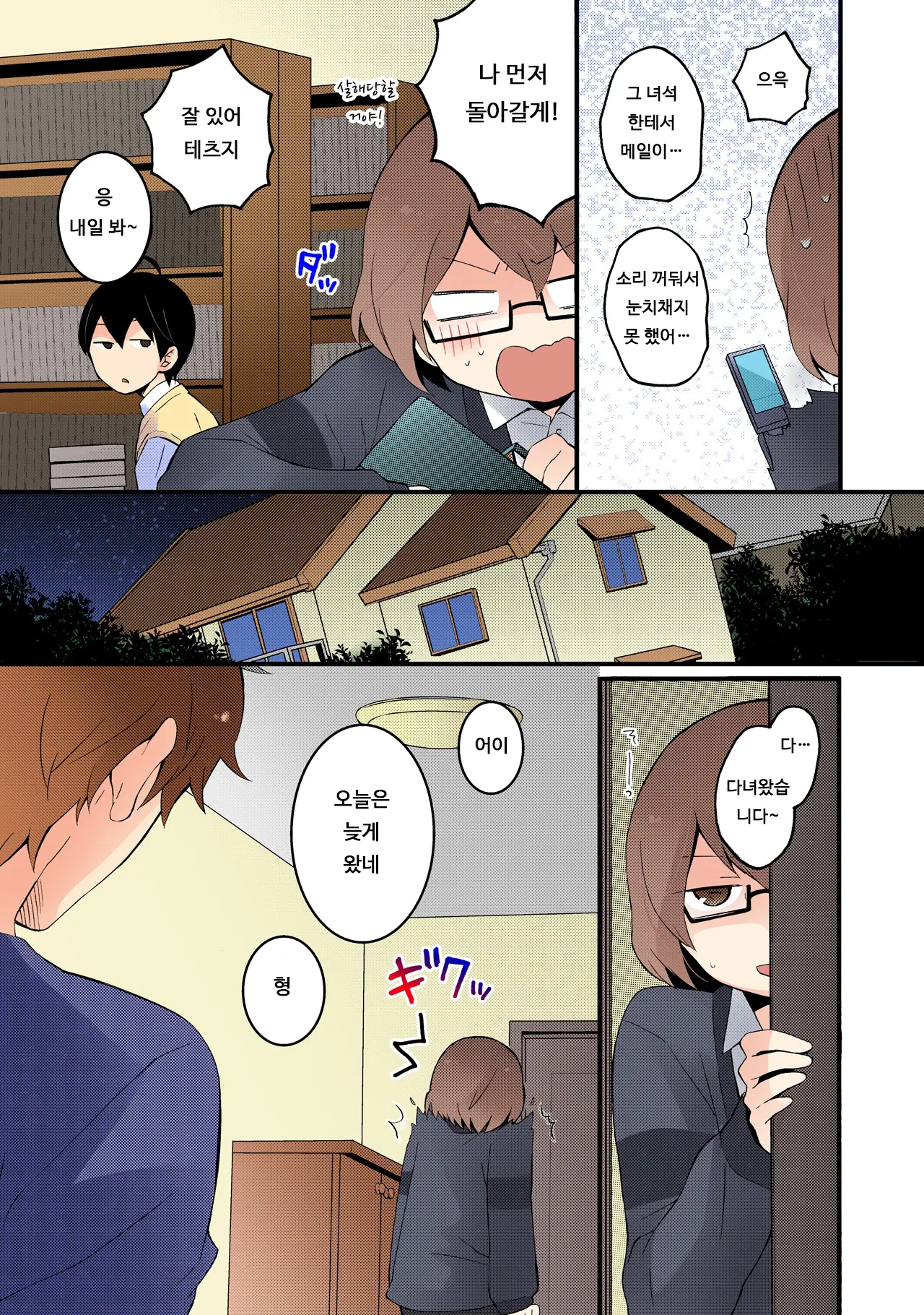 Totsuon! ~Totsuzen Onnanonko Ni Natta No De, Ore No Oppai Monde Mimasen Ka? 2 | 갑자기 여자가 되어버렸으니 제 가슴을 문질러보지 않으실래요? 2
