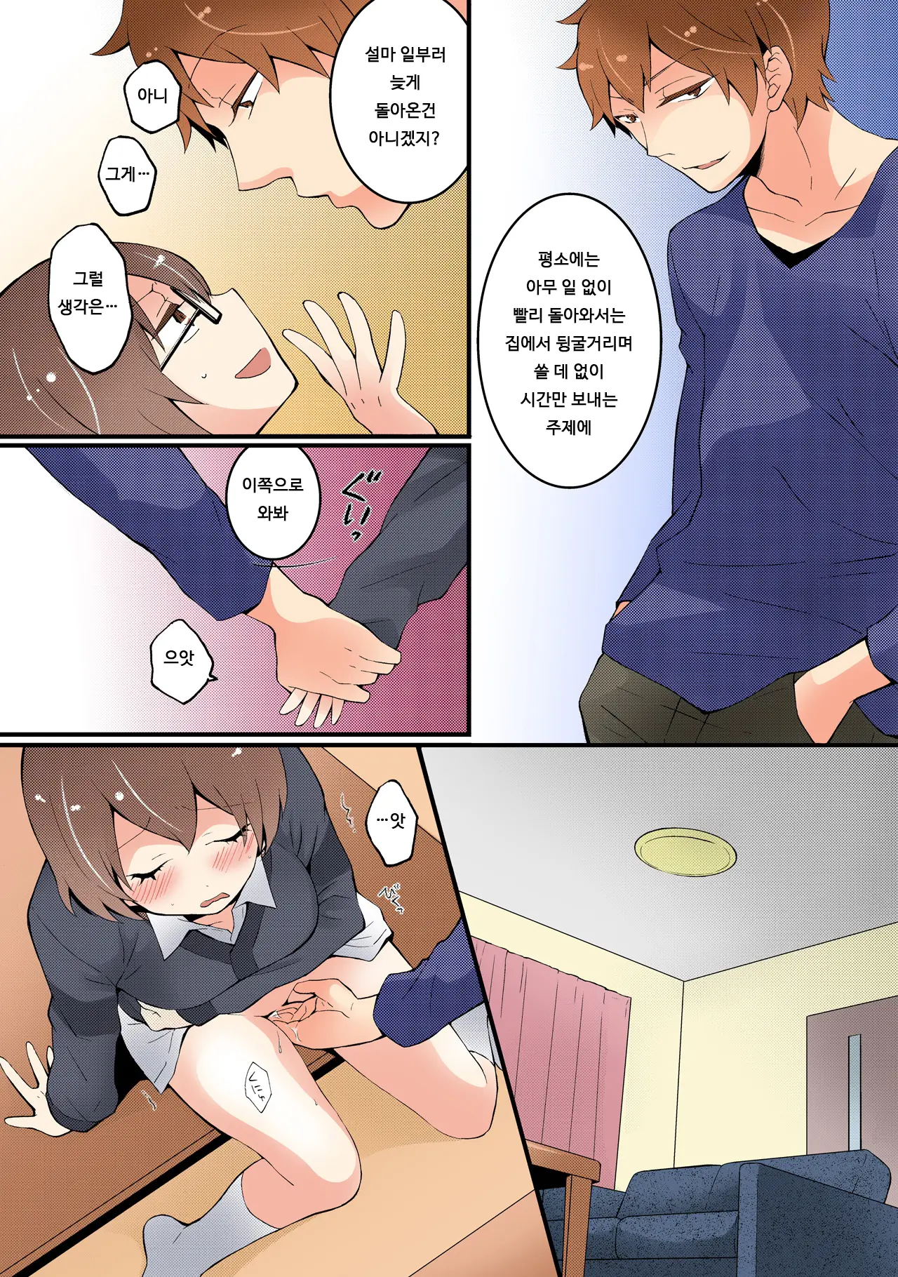 Totsuon! ~Totsuzen Onnanonko Ni Natta No De, Ore No Oppai Monde Mimasen Ka? 2 | 갑자기 여자가 되어버렸으니 제 가슴을 문질러보지 않으실래요? 2